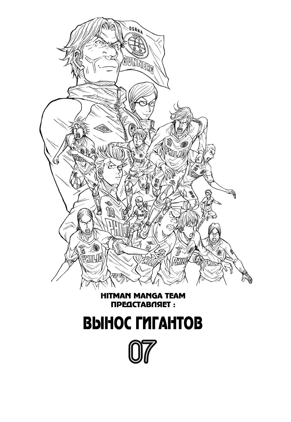 Манга Вынос Гигантов - Глава 58 Страница 2