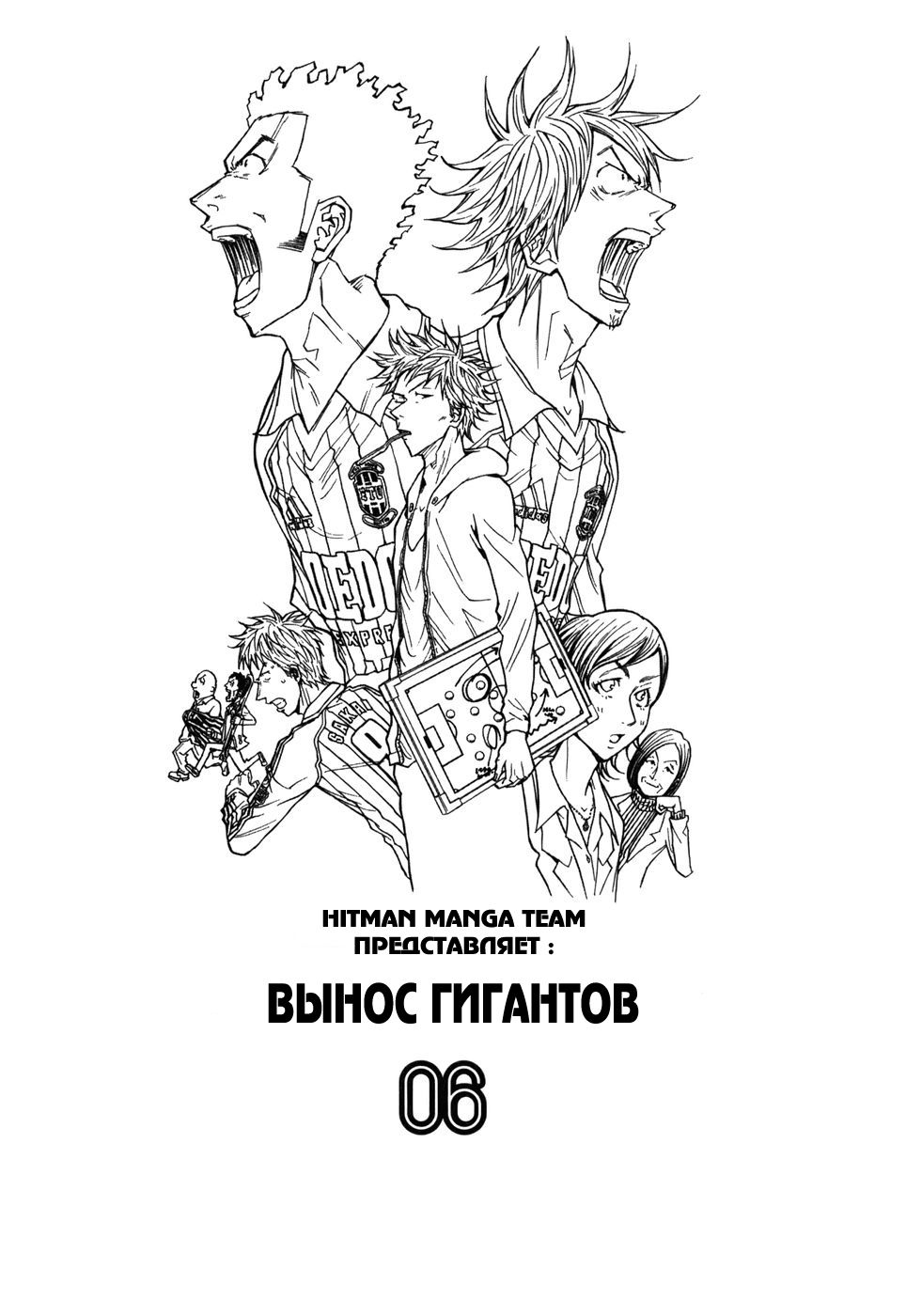 Манга Вынос Гигантов - Глава 48 Страница 3