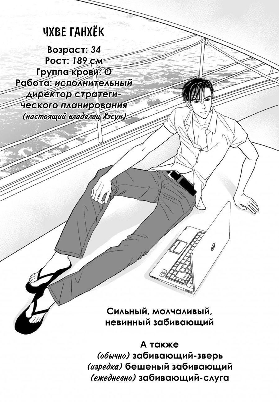 Манга Это не любовь - Глава 38 Страница 3