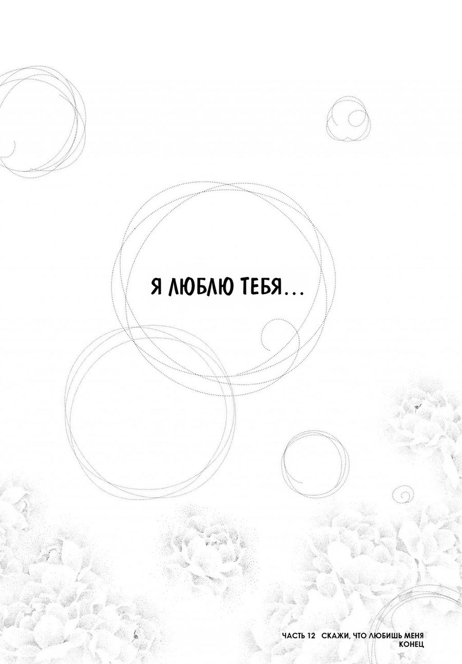Манга Это не любовь - Глава 37 Страница 17