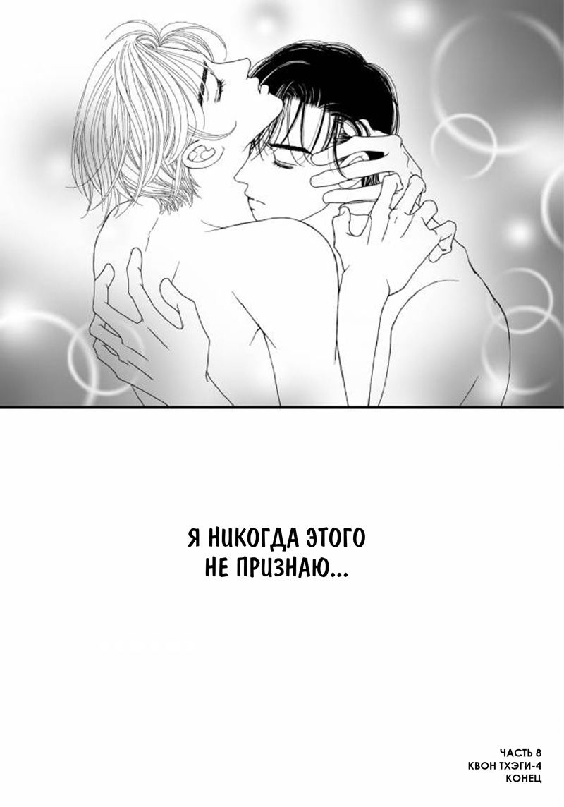 Манга Это не любовь - Глава 23 Страница 18
