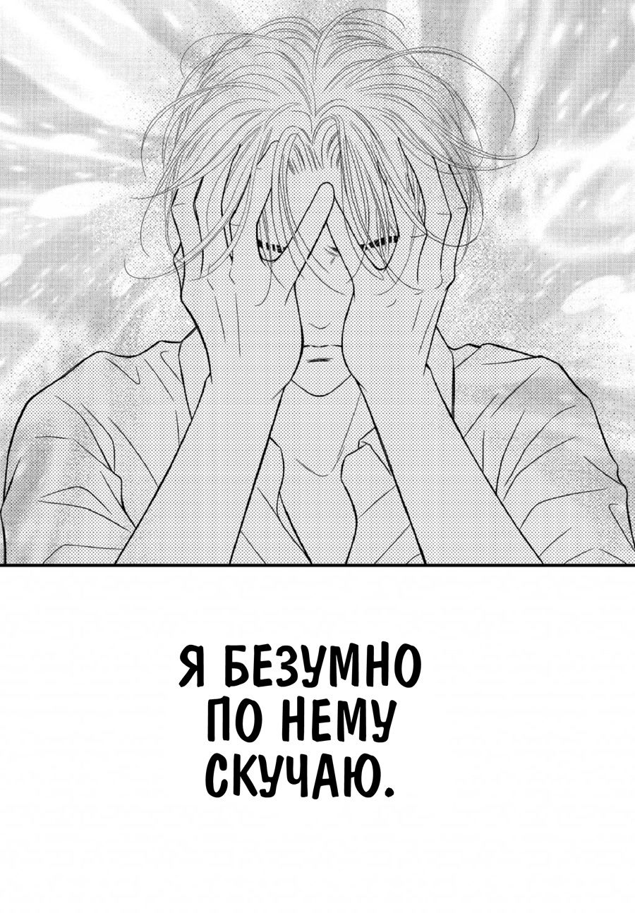 Манга Это не любовь - Глава 48 Страница 12