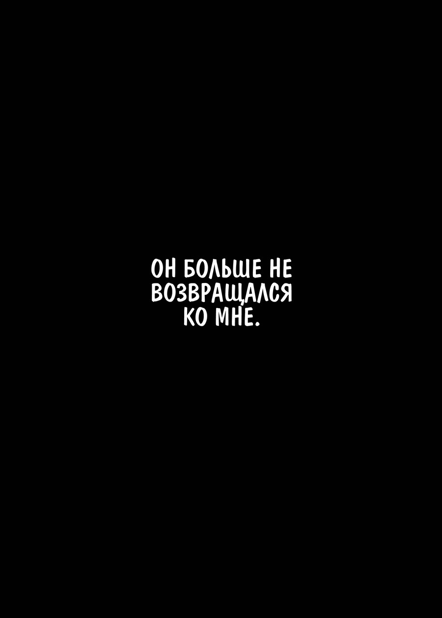 Манга Это не любовь - Глава 83 Страница 19