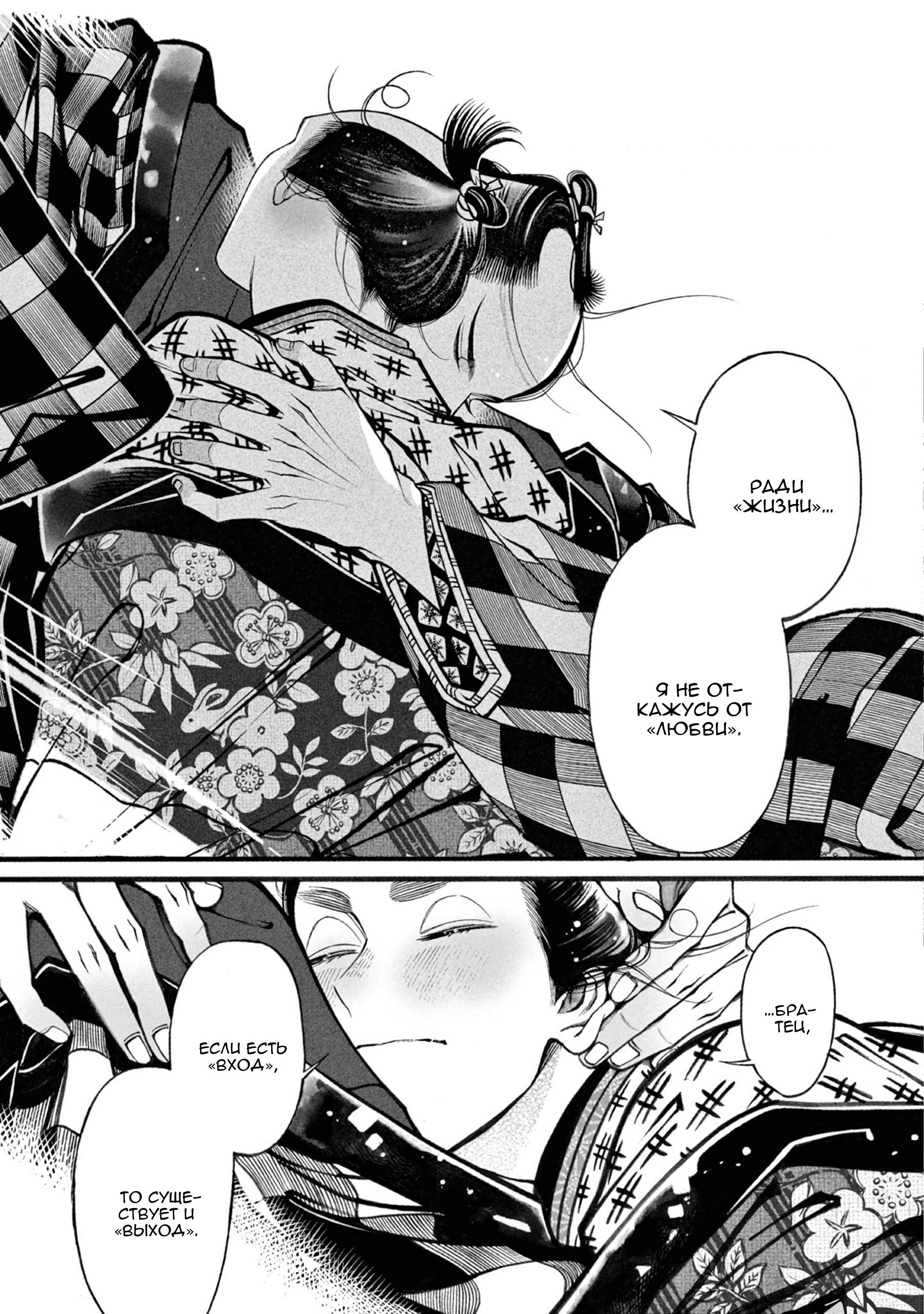 Манга Момо и Мандзи - Глава 28 Страница 29