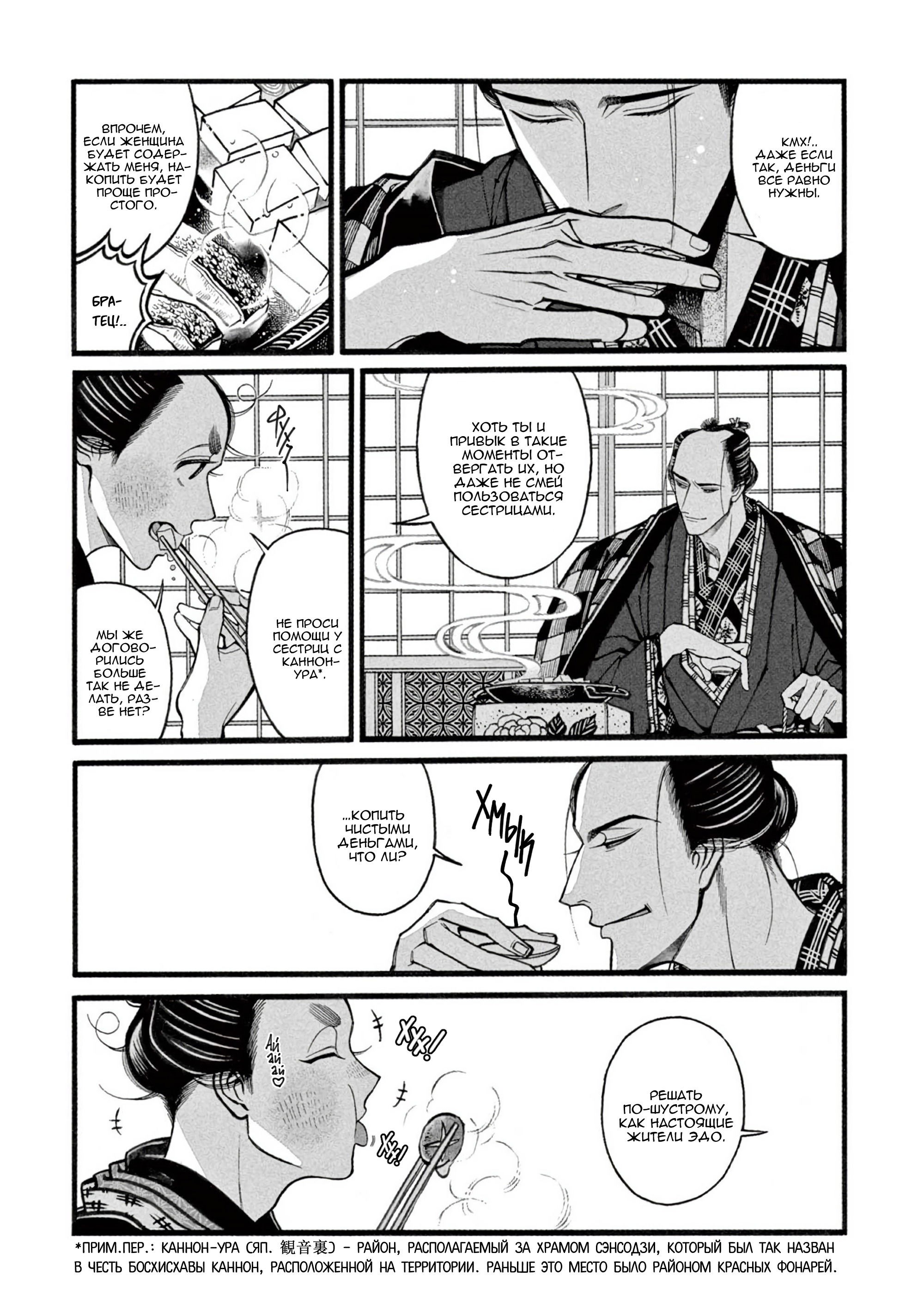 Манга Момо и Мандзи - Глава 28 Страница 10