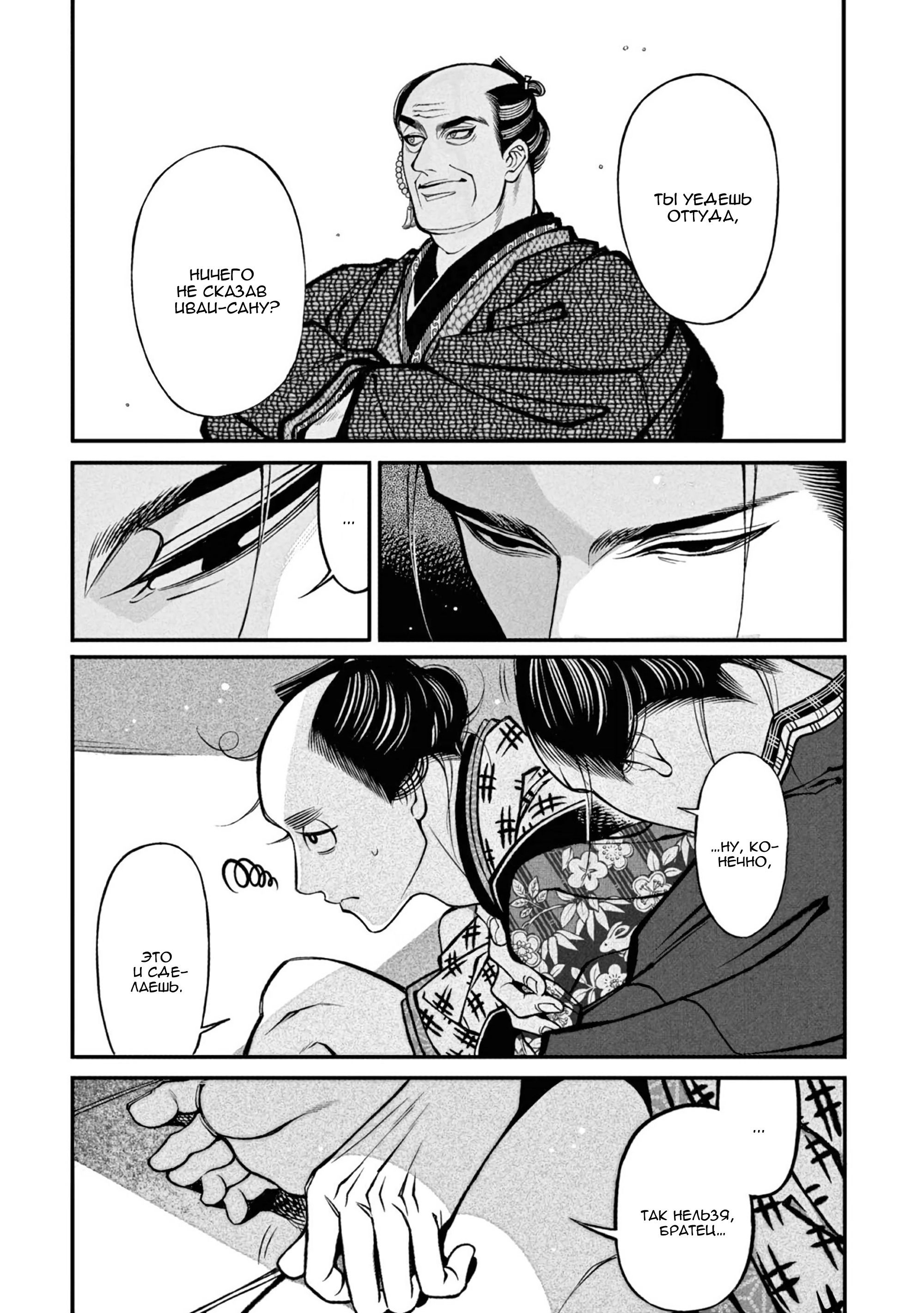 Манга Момо и Мандзи - Глава 28 Страница 15