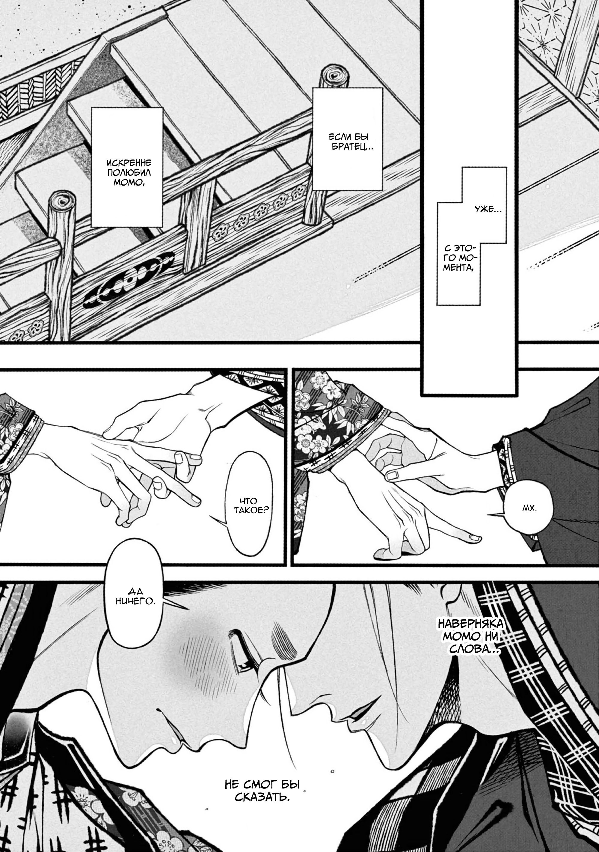 Манга Момо и Мандзи - Глава 28 Страница 13
