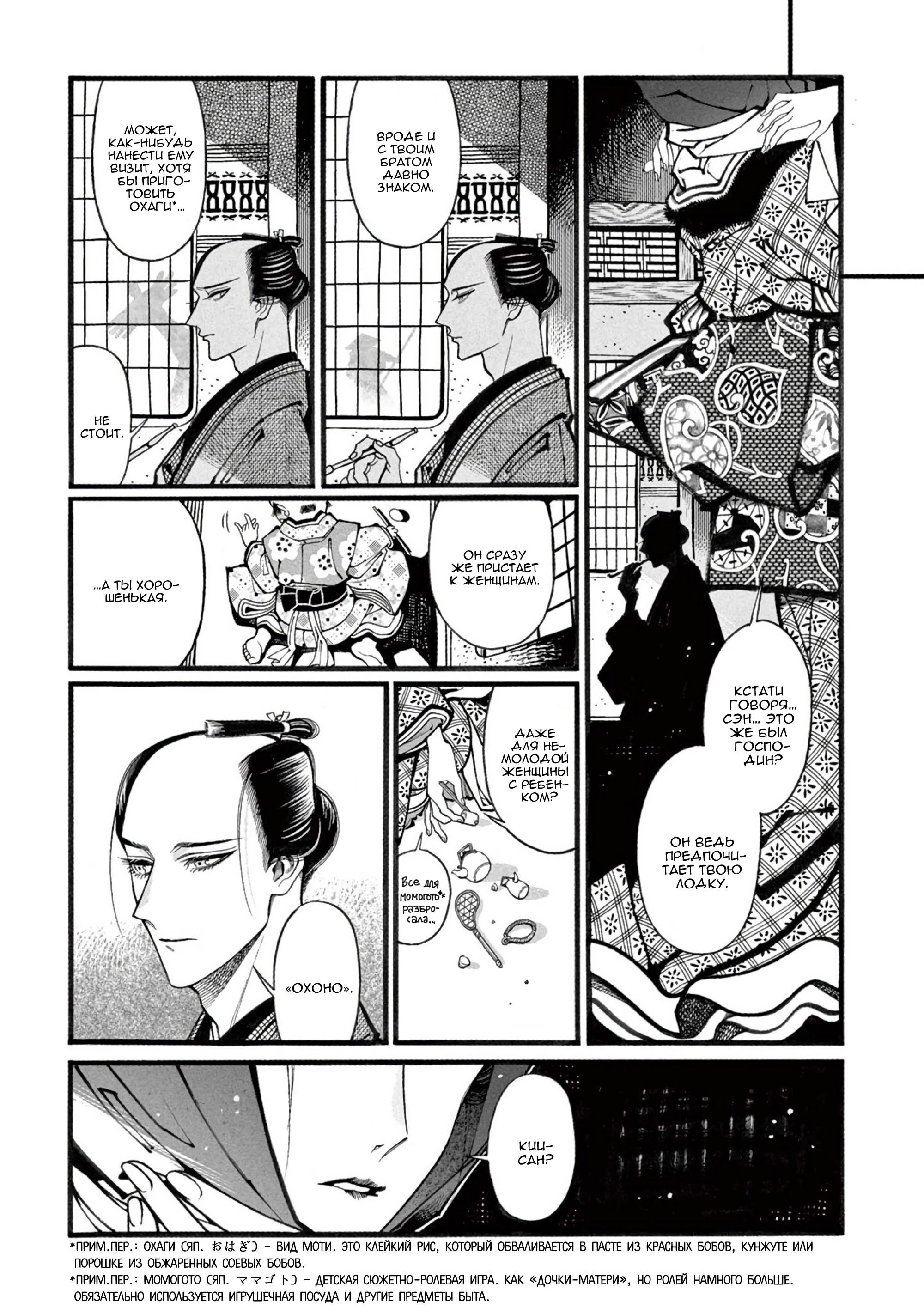 Манга Момо и Мандзи - Глава 28 Страница 35