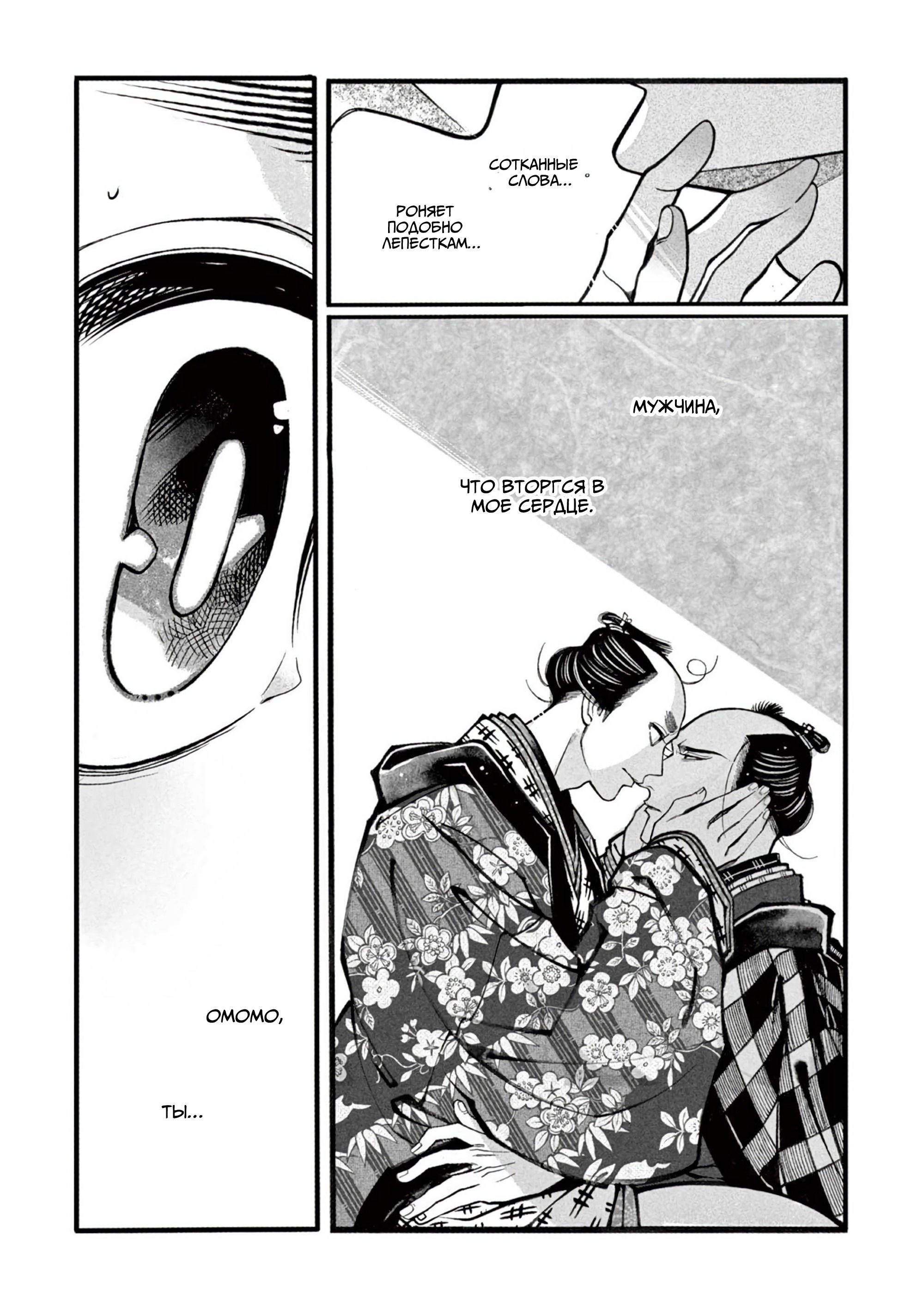 Манга Момо и Мандзи - Глава 28 Страница 20