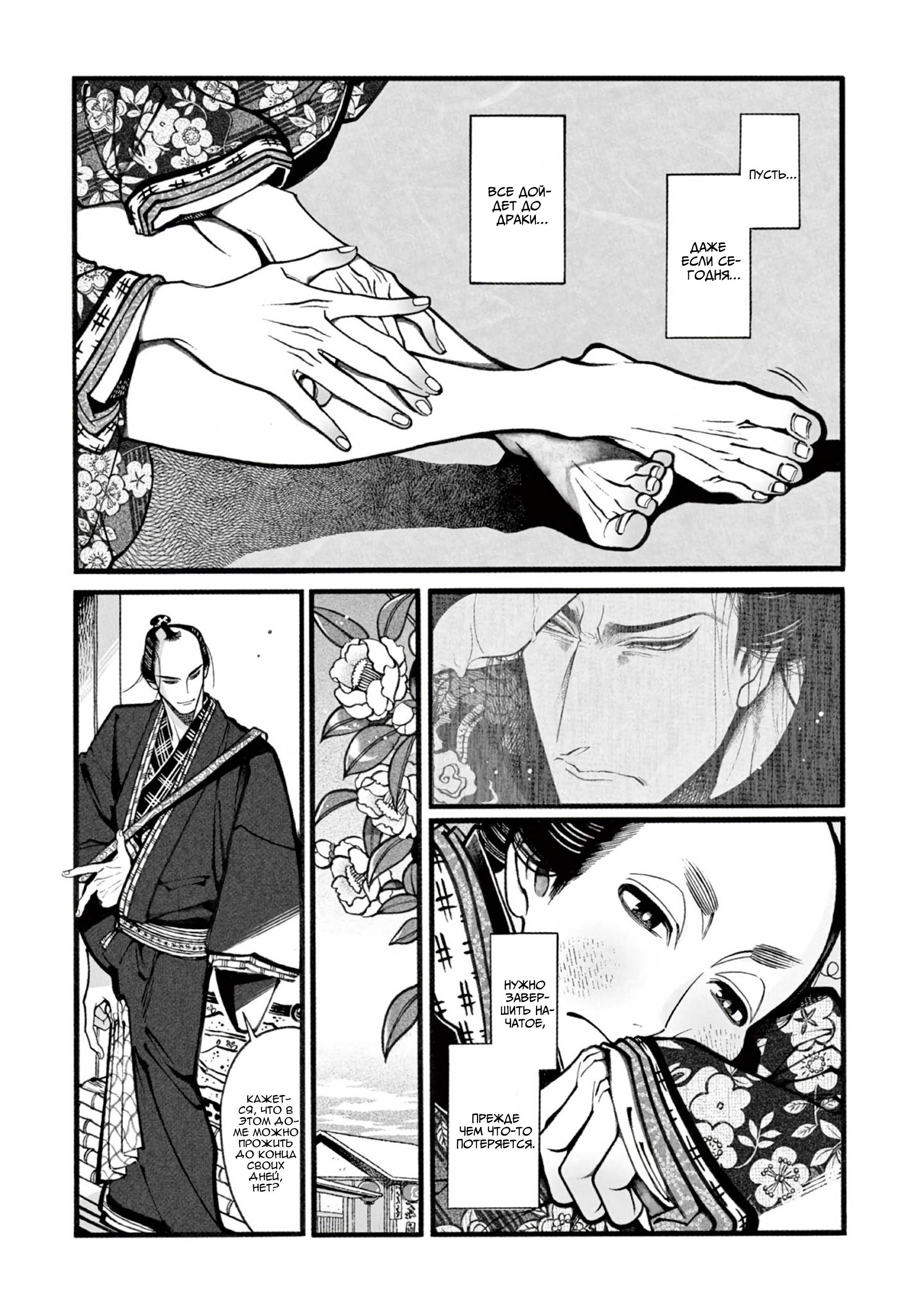 Манга Момо и Мандзи - Глава 28 Страница 6