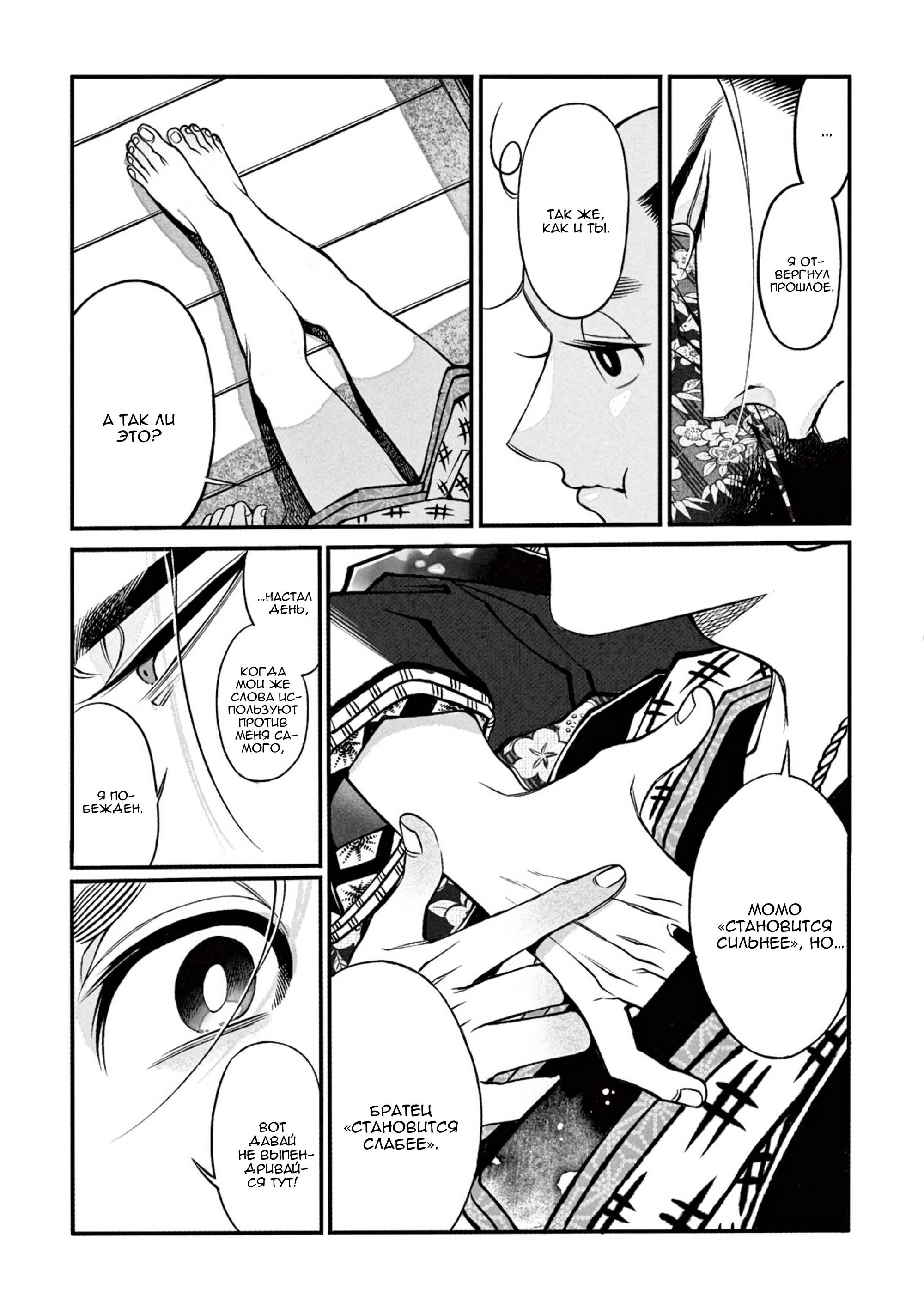 Манга Момо и Мандзи - Глава 28 Страница 17