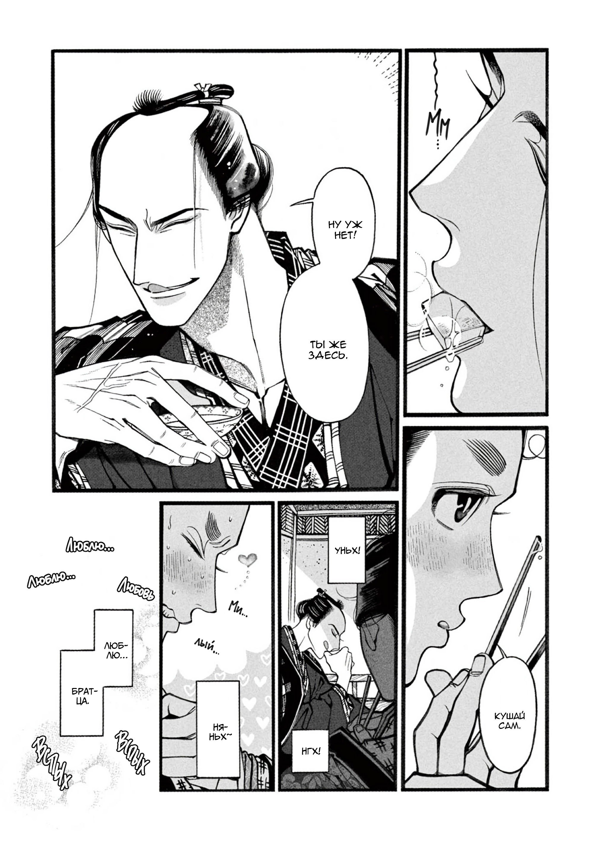 Манга Момо и Мандзи - Глава 28 Страница 12