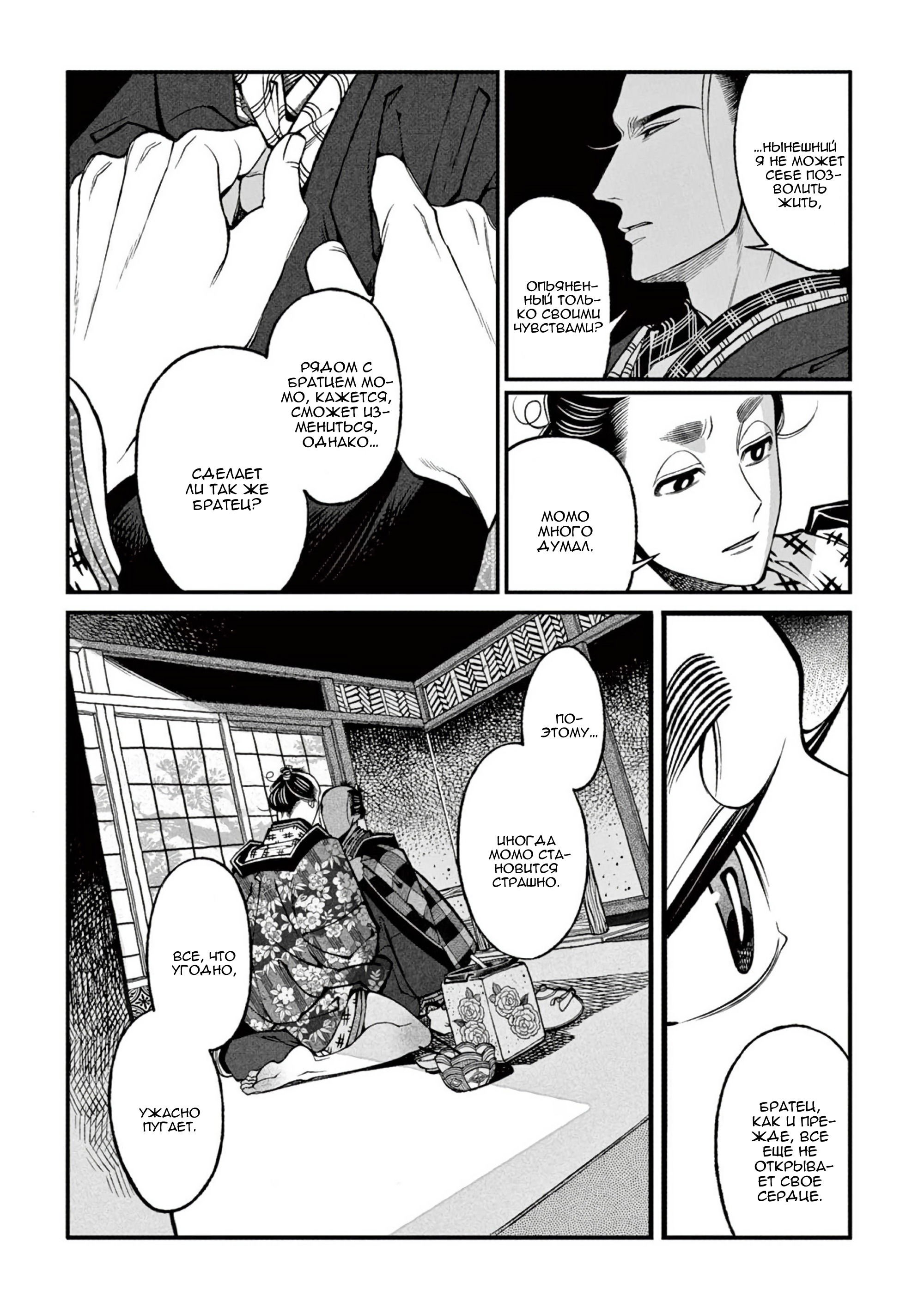 Манга Момо и Мандзи - Глава 28 Страница 18