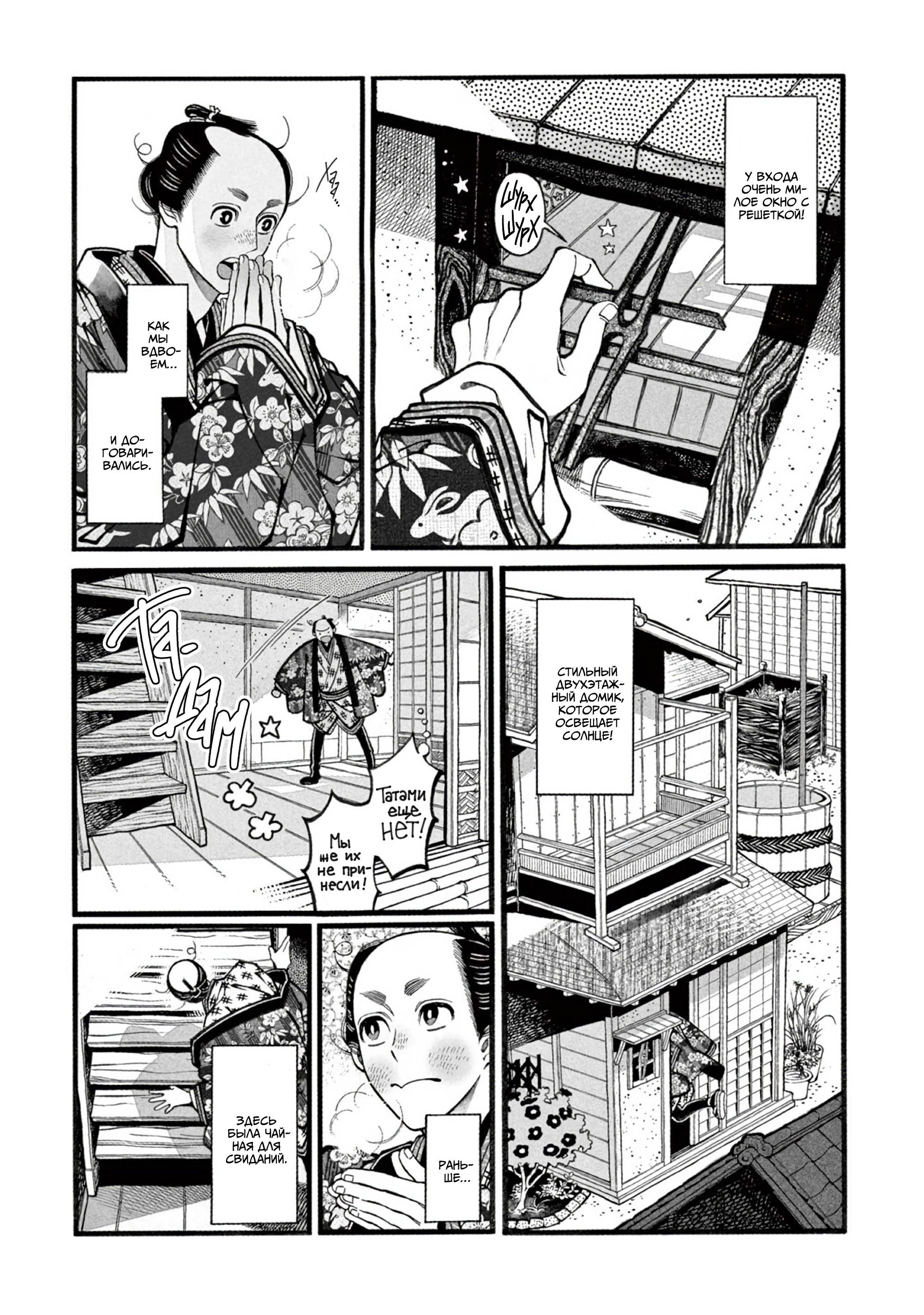 Манга Момо и Мандзи - Глава 28 Страница 4