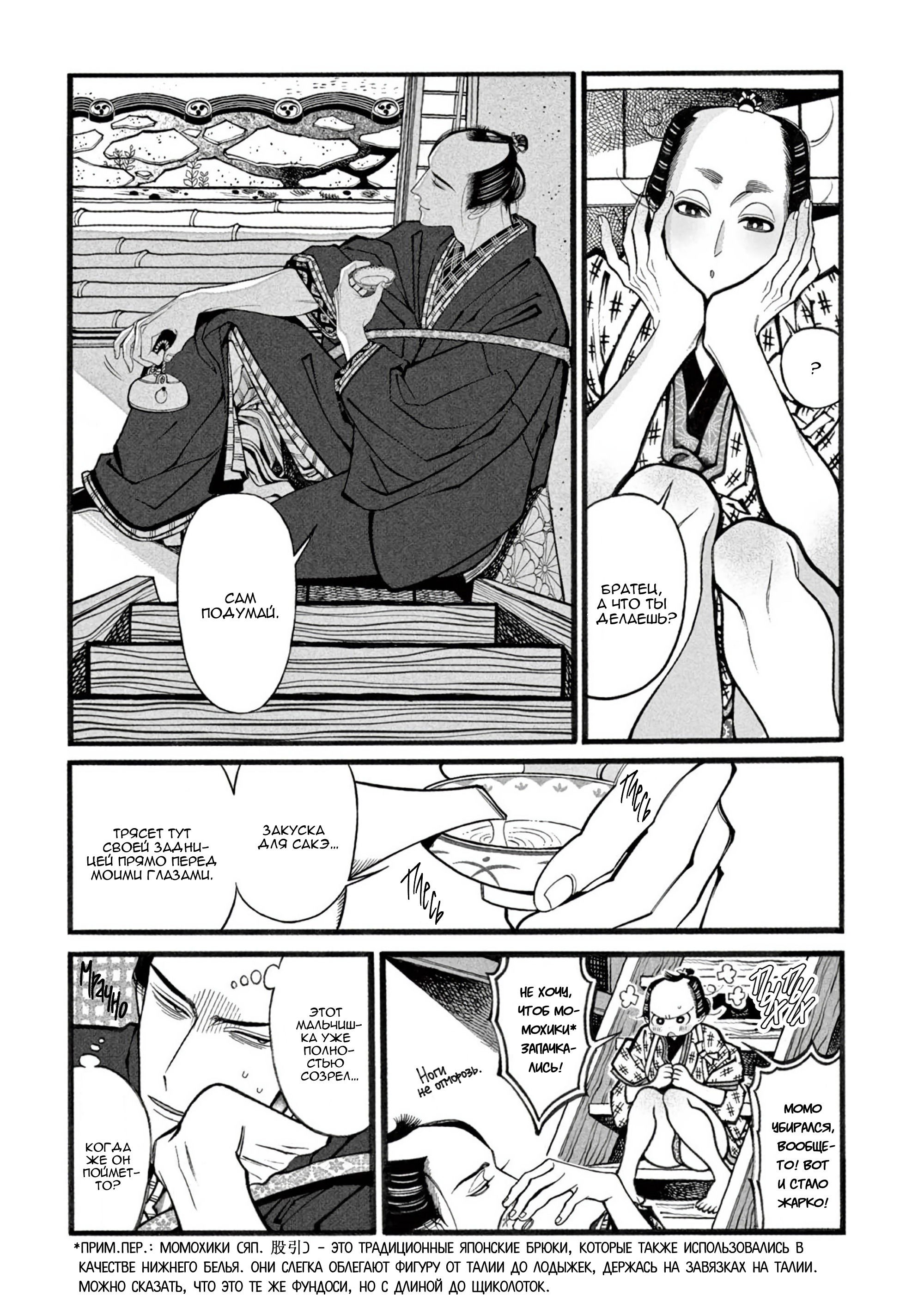 Манга Момо и Мандзи - Глава 28 Страница 8