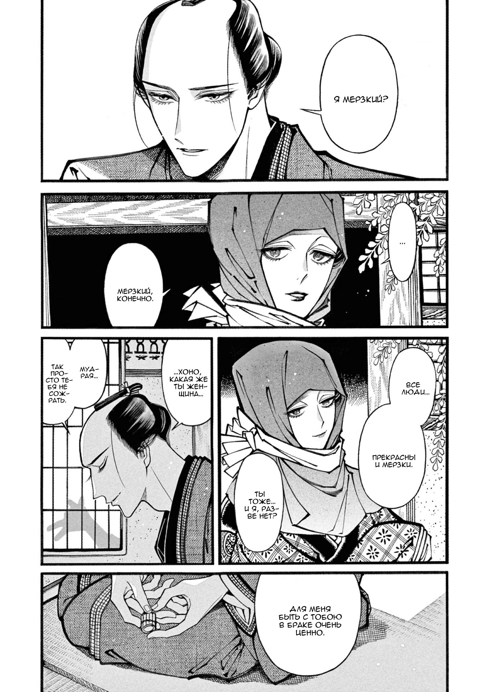 Манга Момо и Мандзи - Глава 28 Страница 36