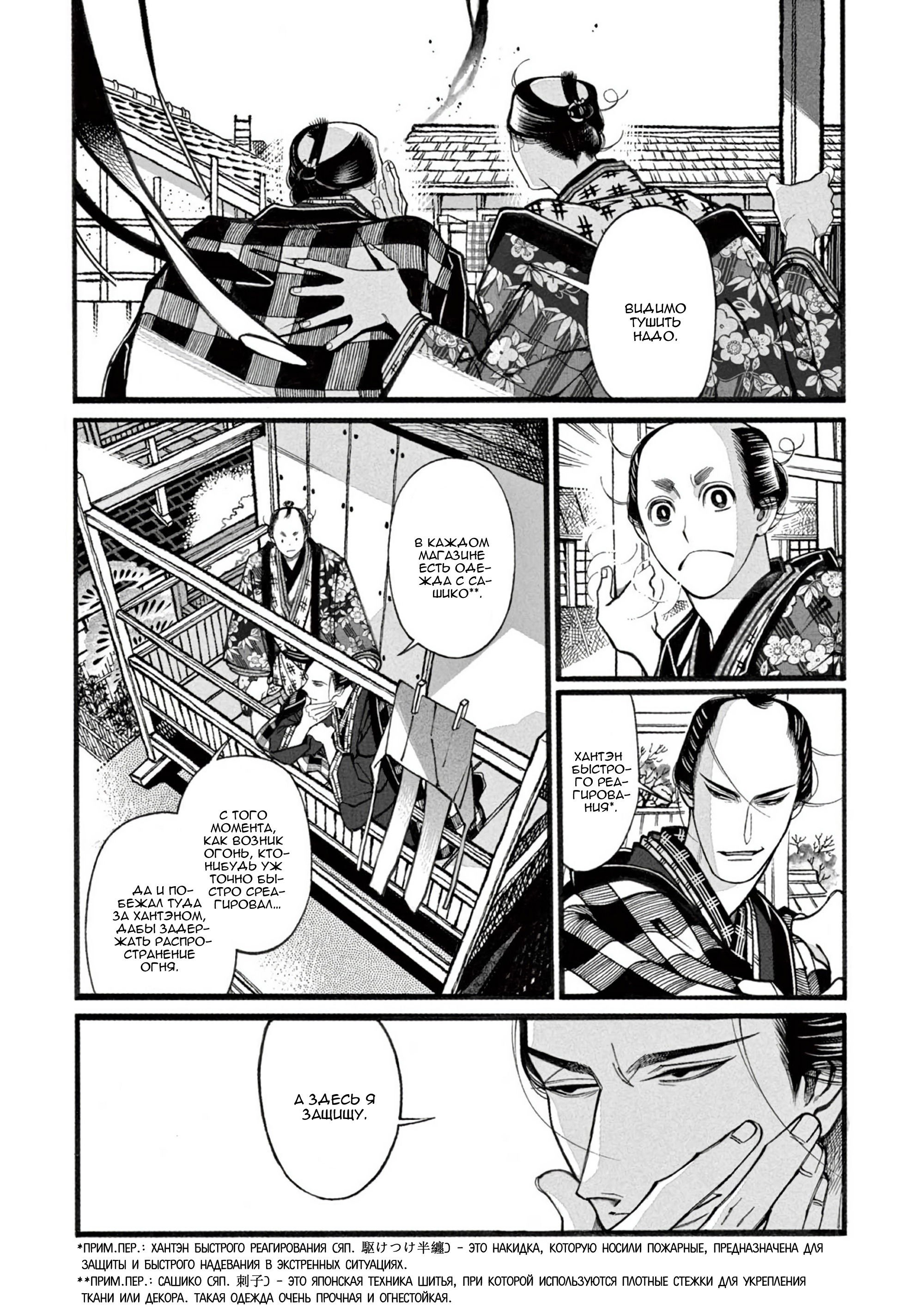 Манга Момо и Мандзи - Глава 28 Страница 24