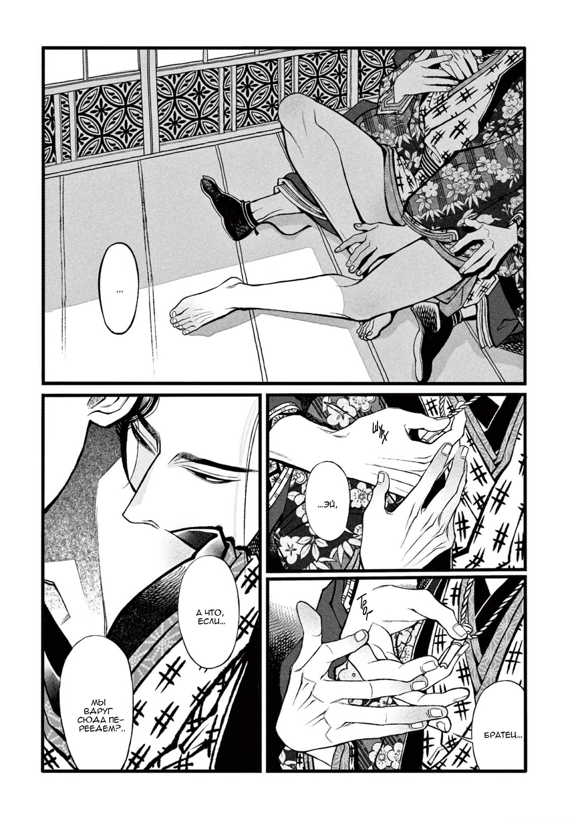 Манга Момо и Мандзи - Глава 28 Страница 14