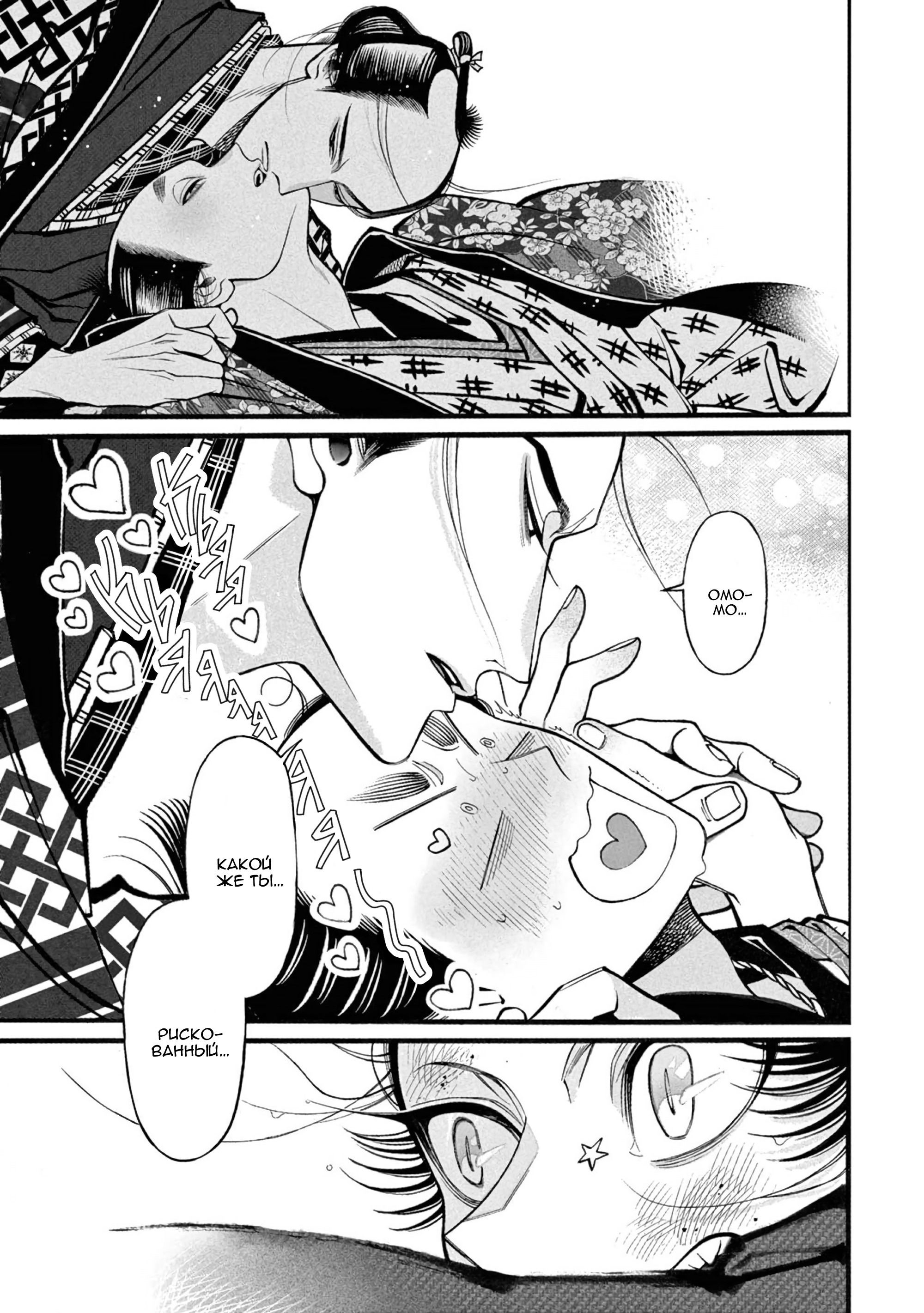 Манга Момо и Мандзи - Глава 28 Страница 40