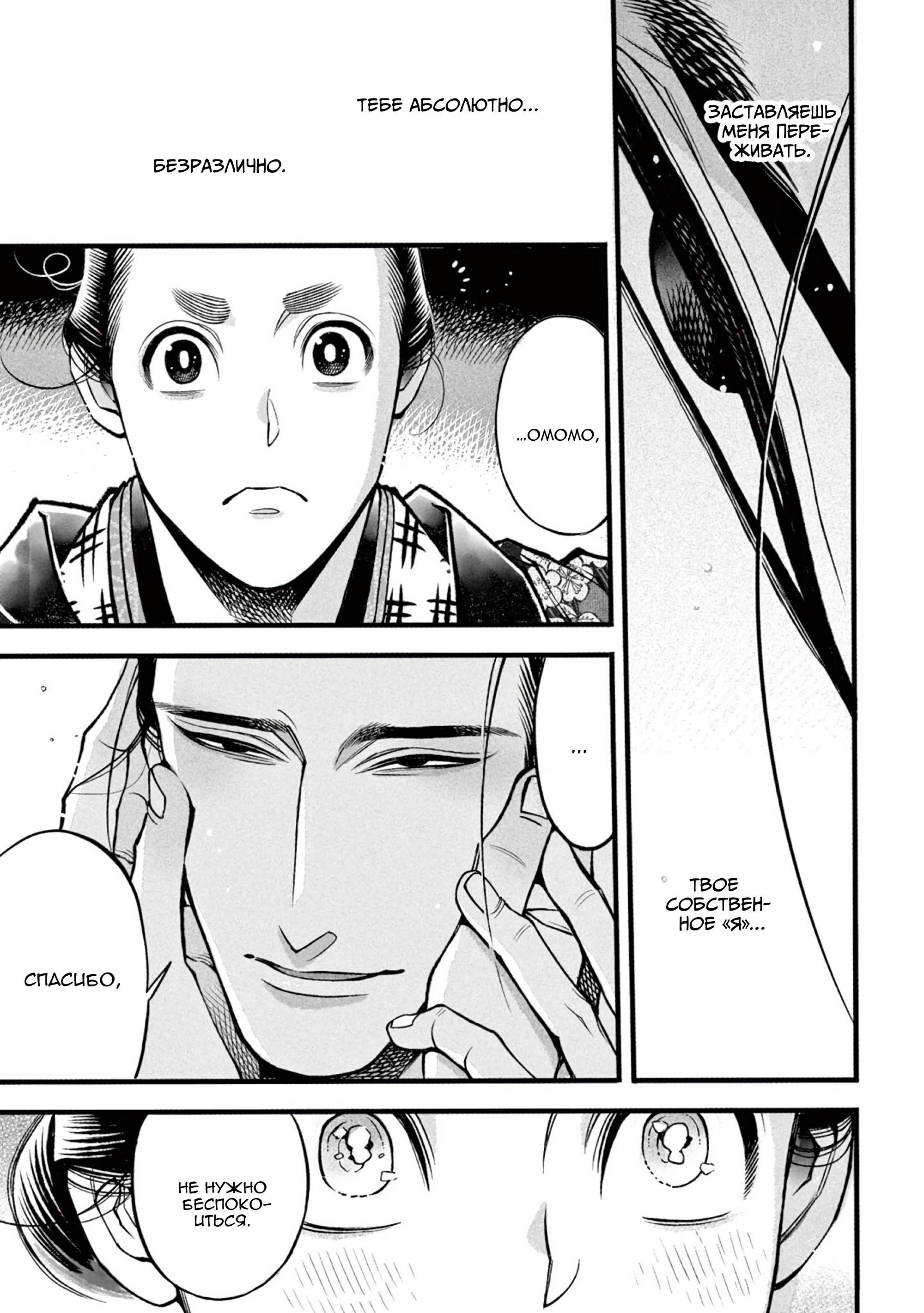 Манга Момо и Мандзи - Глава 28 Страница 21