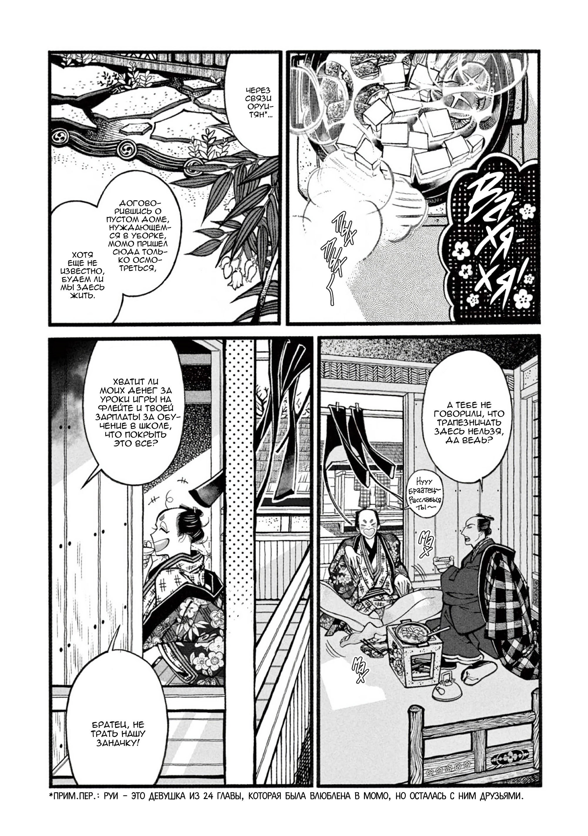 Манга Момо и Мандзи - Глава 28 Страница 9