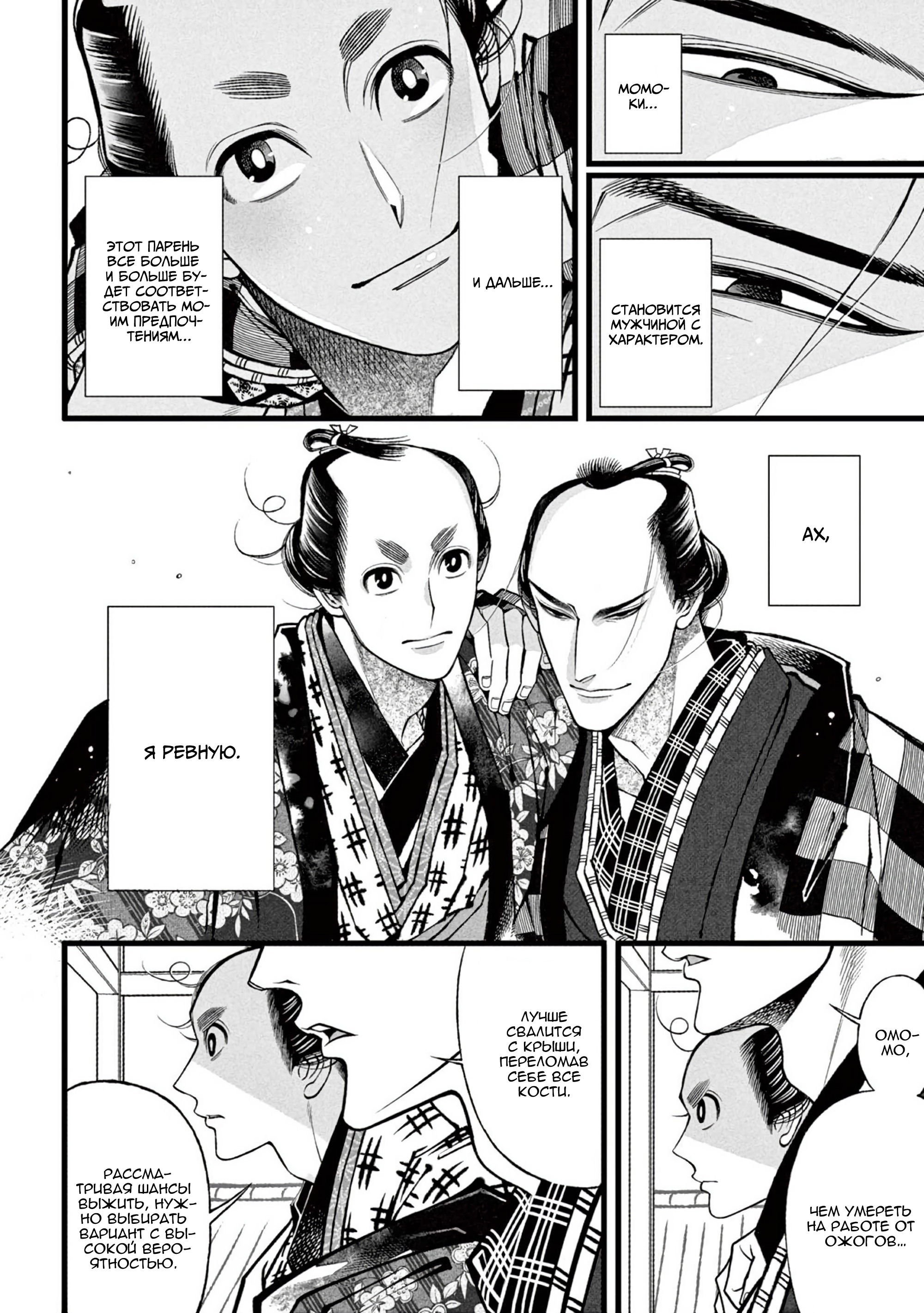 Манга Момо и Мандзи - Глава 28 Страница 26