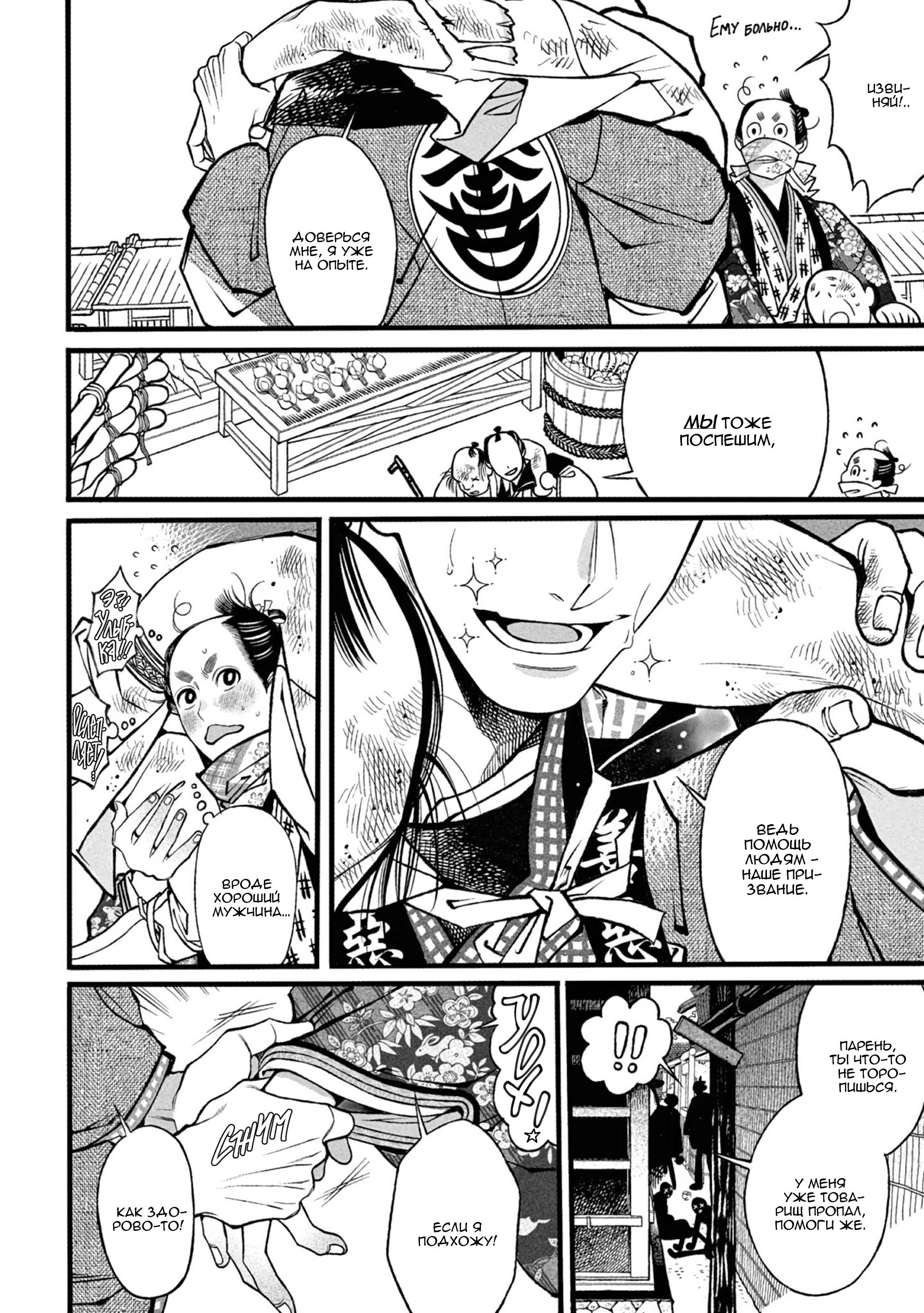 Манга Момо и Мандзи - Глава 28 Страница 33