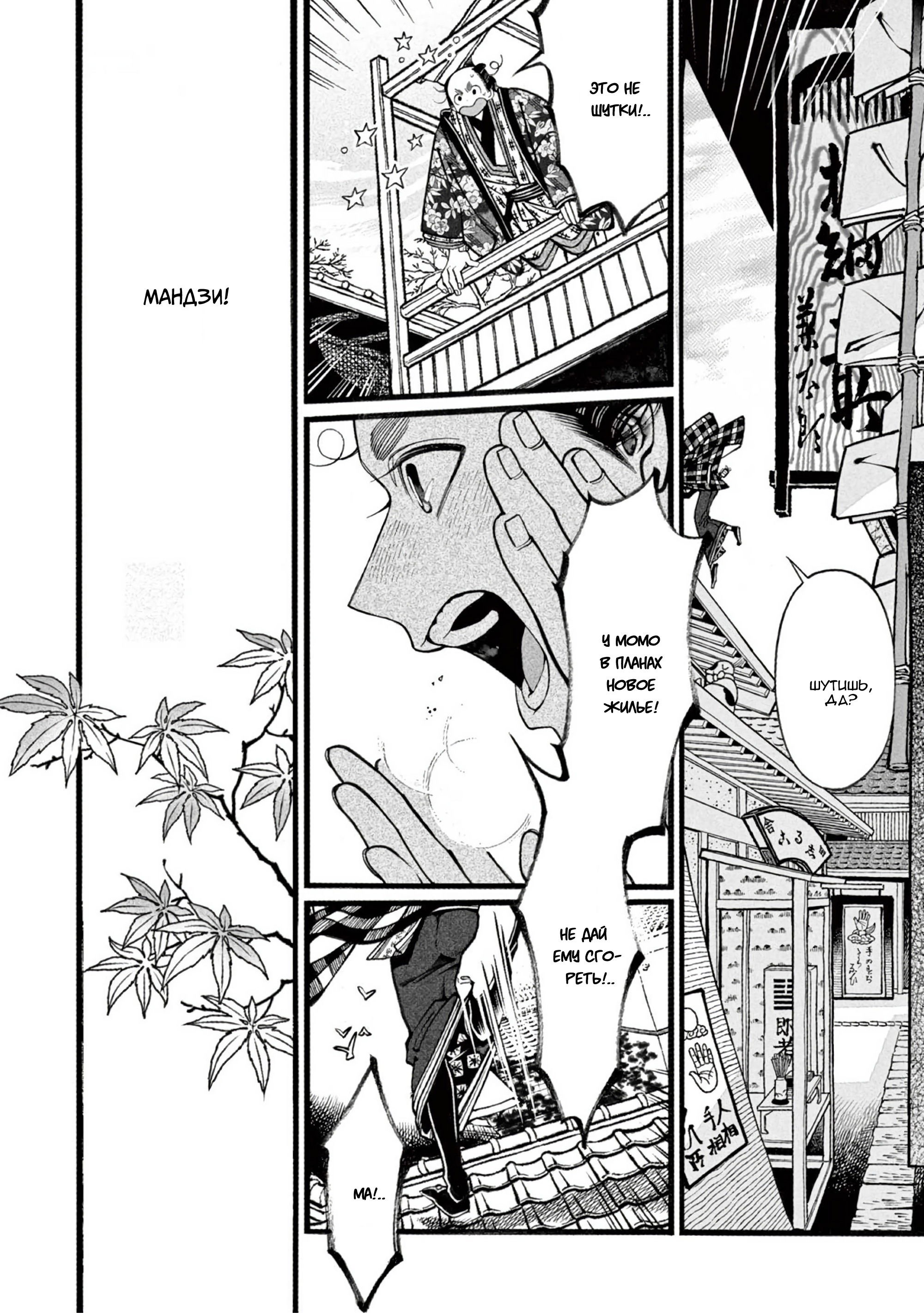 Манга Момо и Мандзи - Глава 28 Страница 30