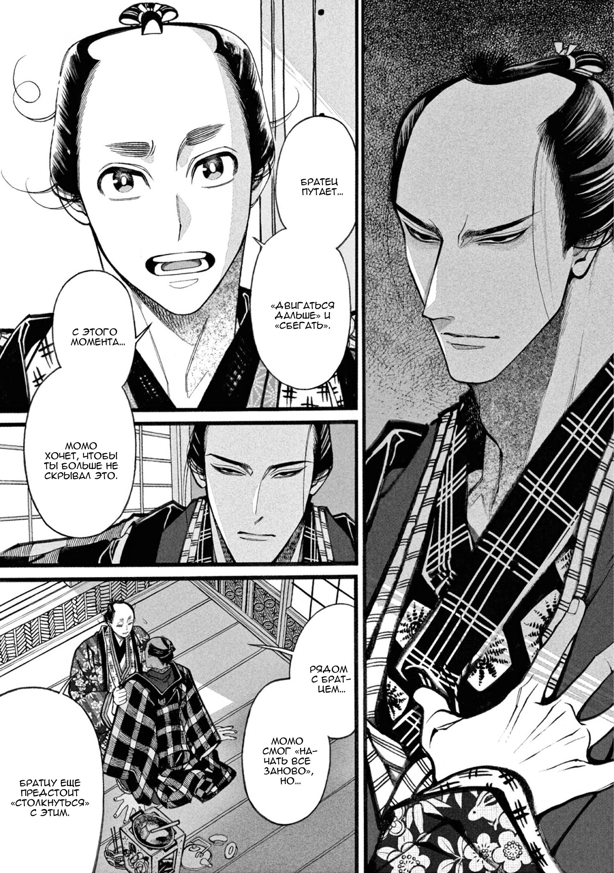 Манга Момо и Мандзи - Глава 28 Страница 19