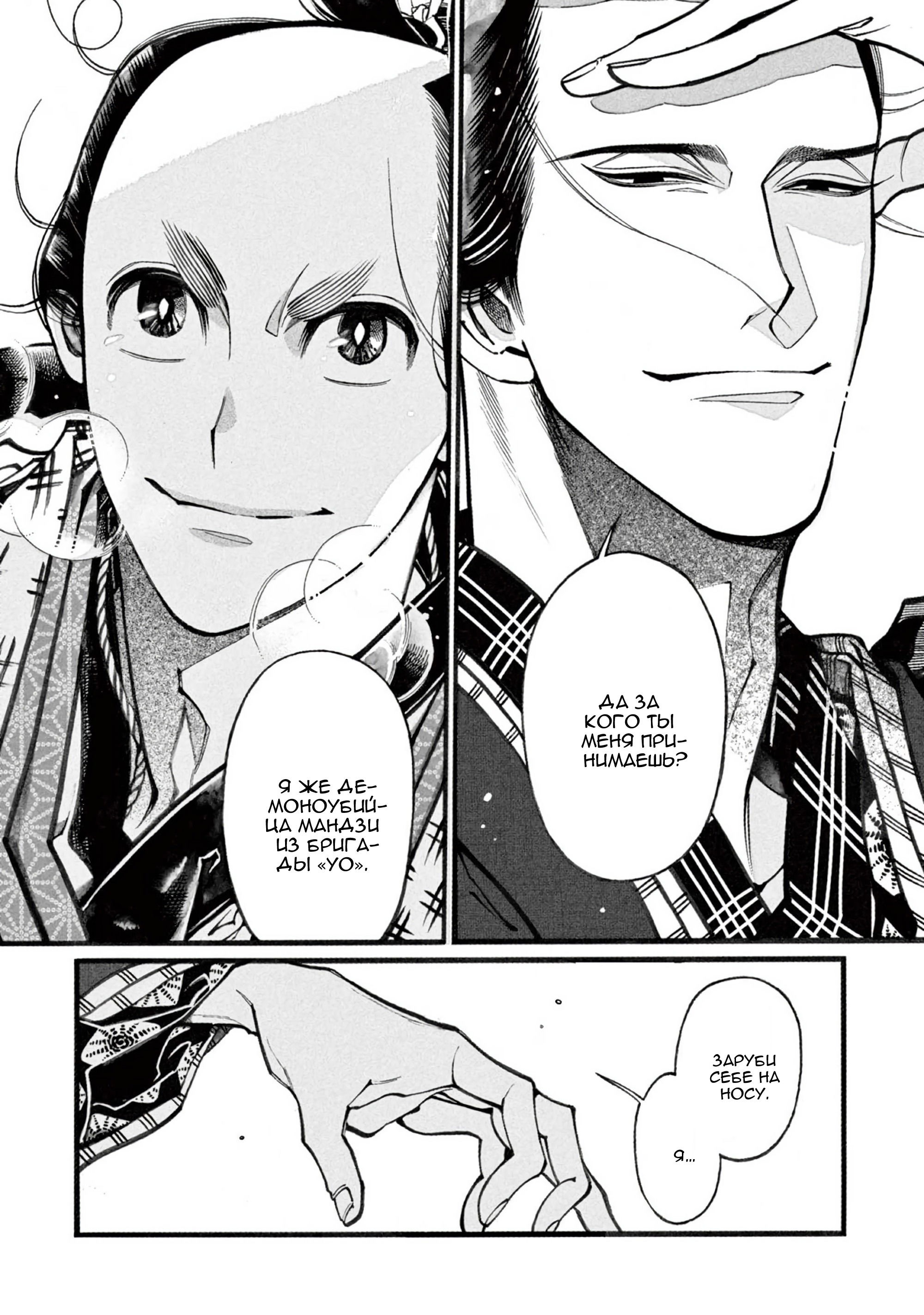 Манга Момо и Мандзи - Глава 28 Страница 28