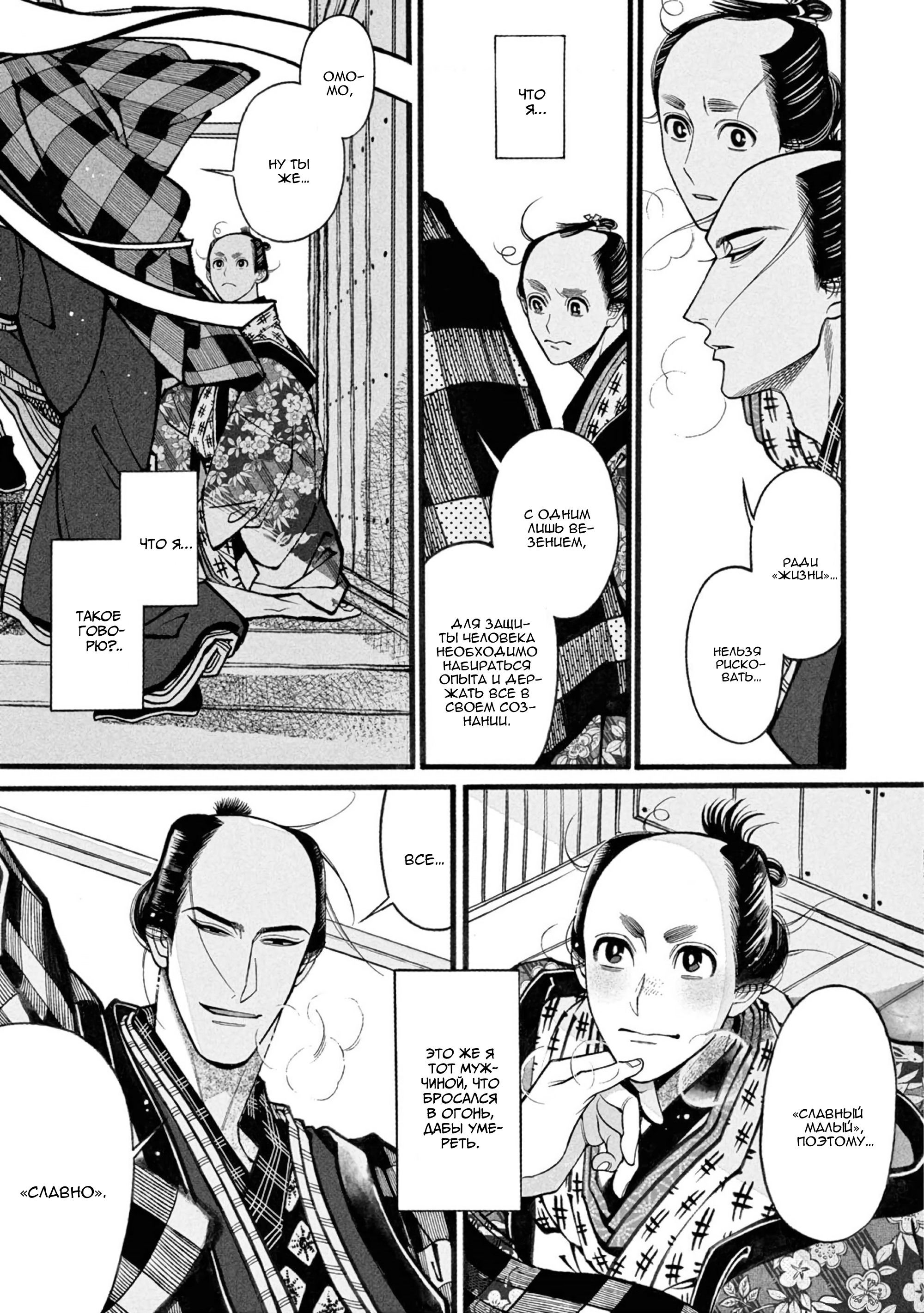 Манга Момо и Мандзи - Глава 28 Страница 27