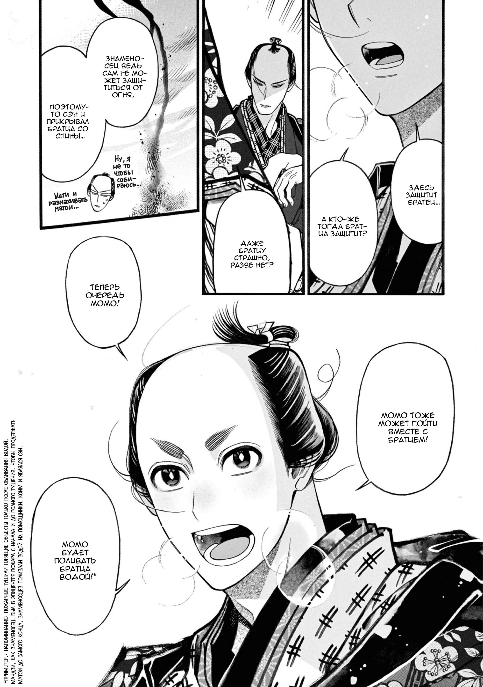 Манга Момо и Мандзи - Глава 28 Страница 25
