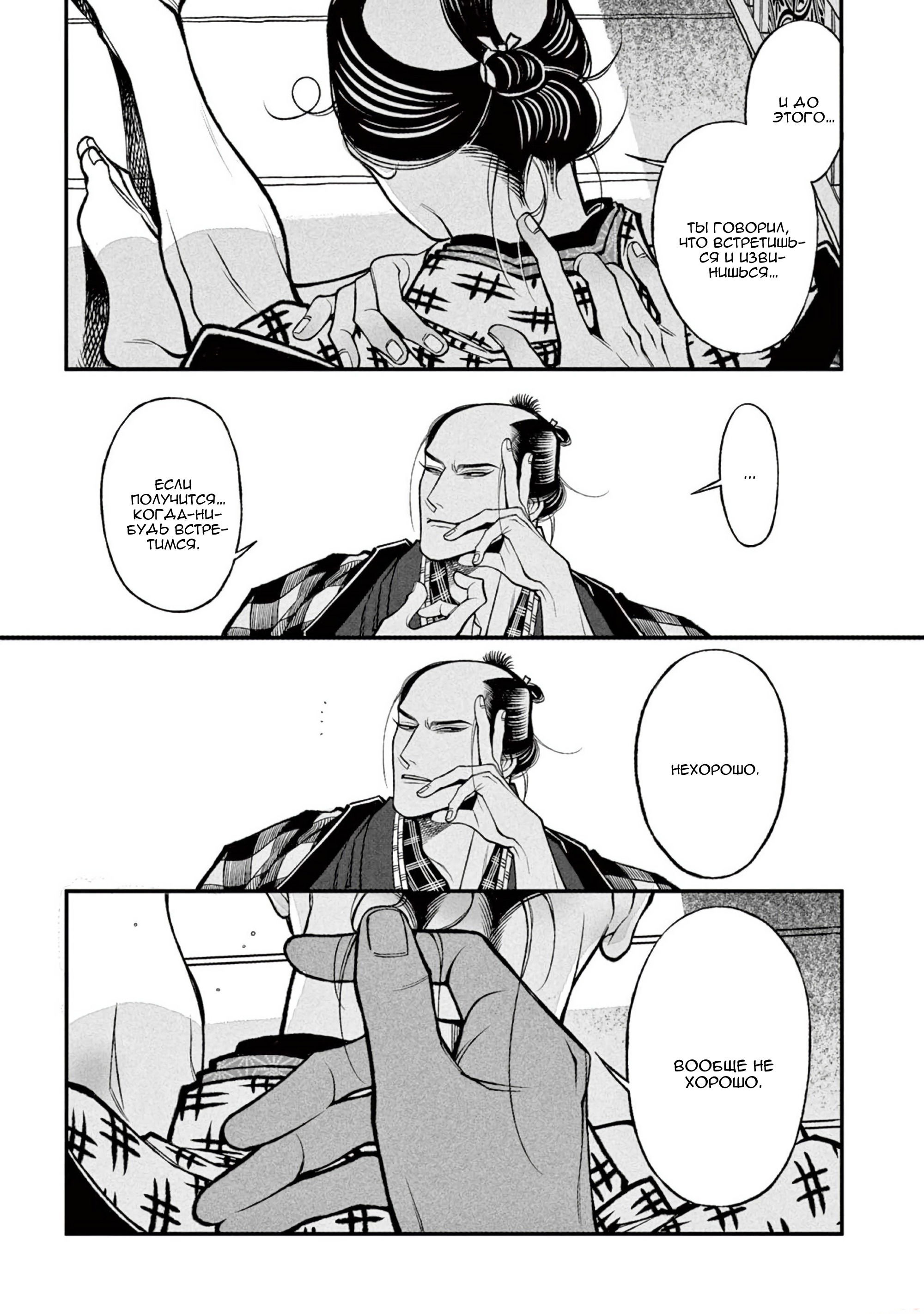 Манга Момо и Мандзи - Глава 28 Страница 16