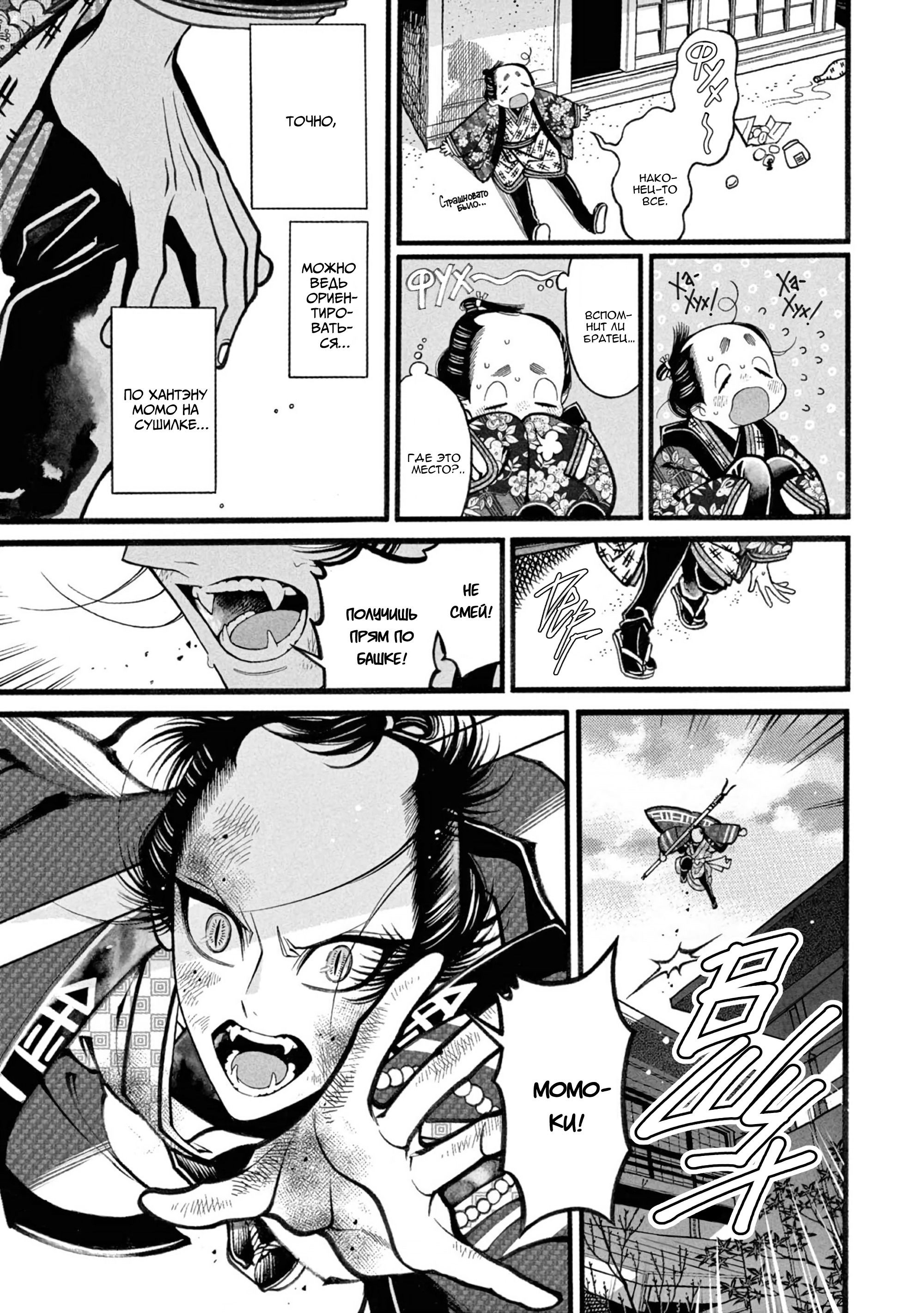 Манга Момо и Мандзи - Глава 28 Страница 38