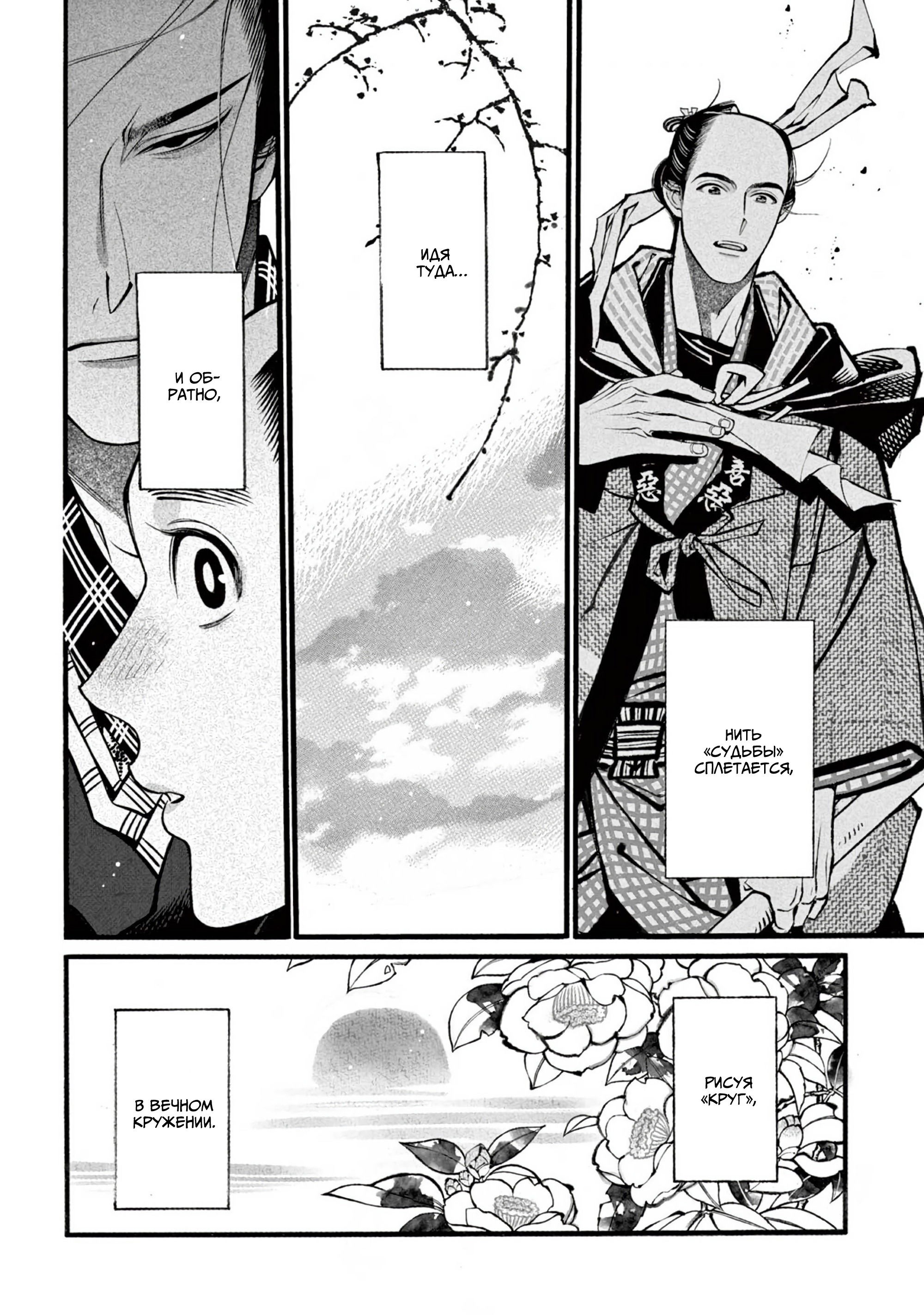 Манга Момо и Мандзи - Глава 28 Страница 43