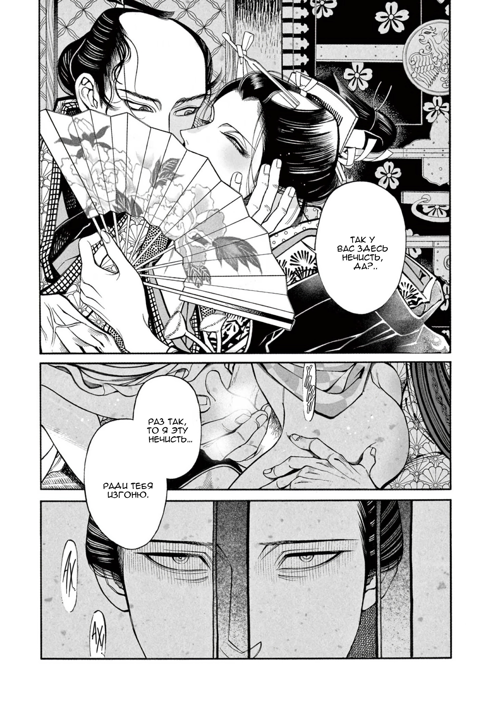 Манга Момо и Мандзи - Глава 28.5 Страница 14