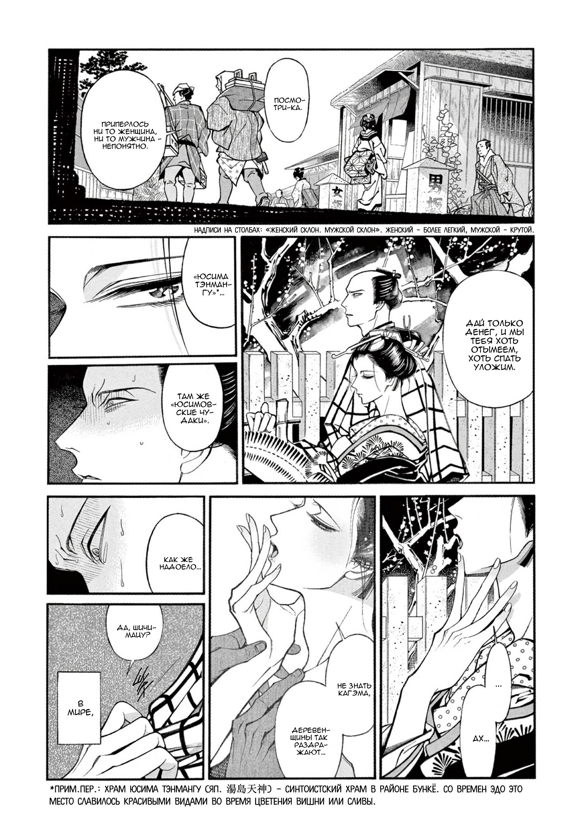 Манга Момо и Мандзи - Глава 28.5 Страница 10