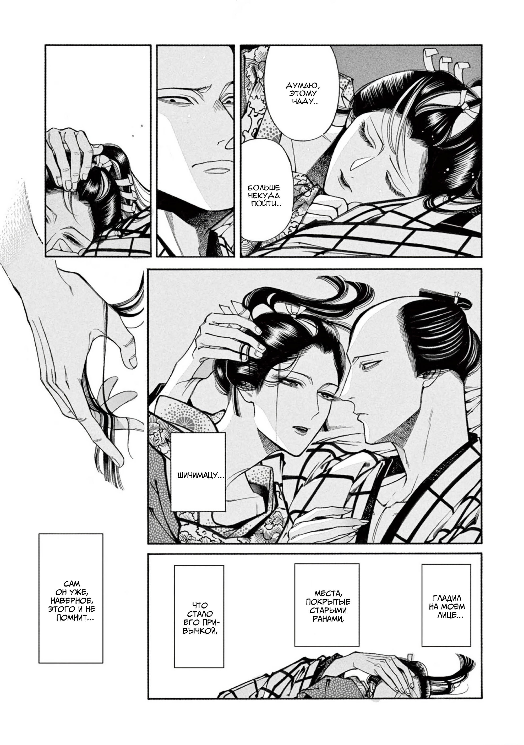 Манга Момо и Мандзи - Глава 28.5 Страница 27