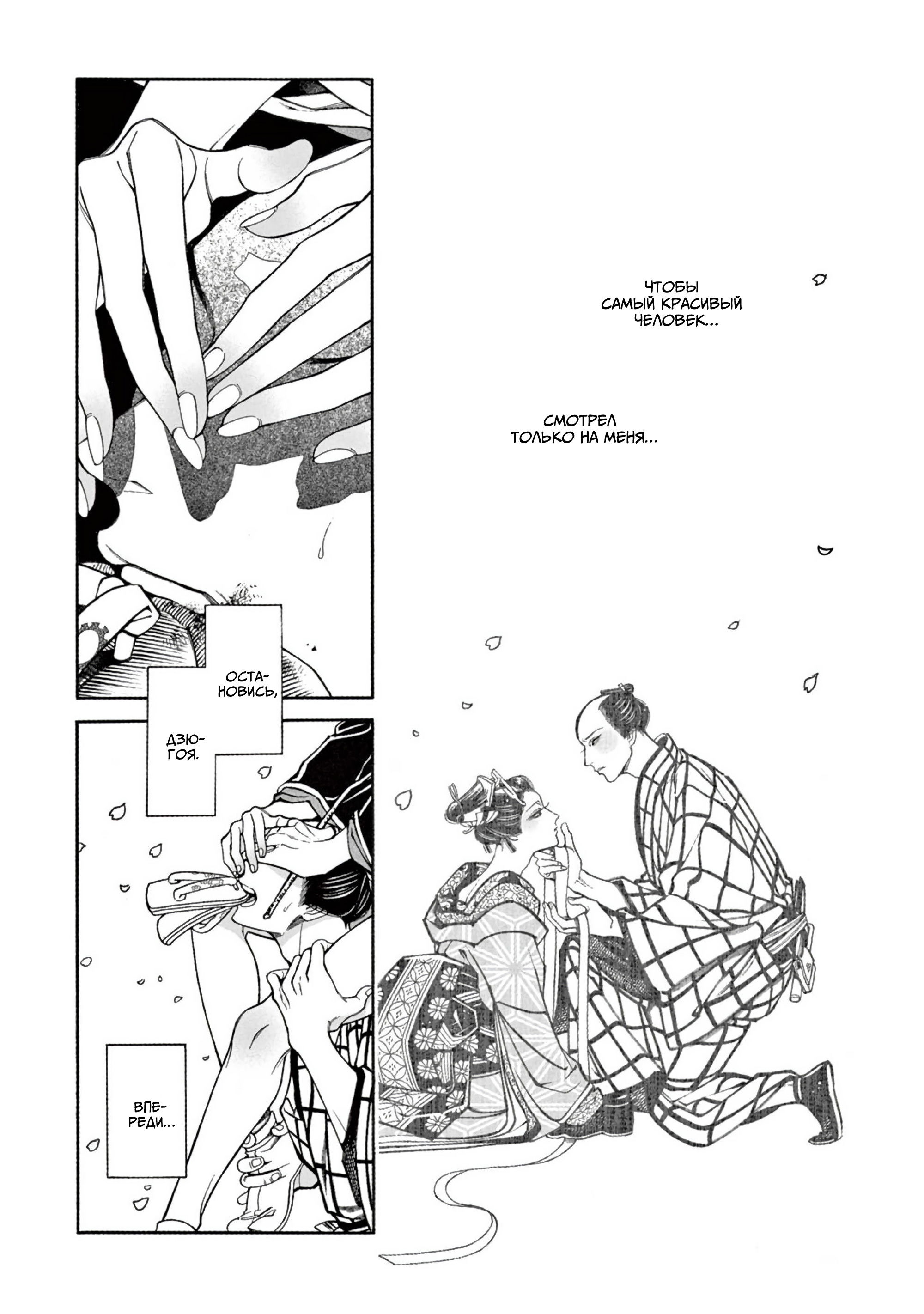 Манга Момо и Мандзи - Глава 28.5 Страница 42