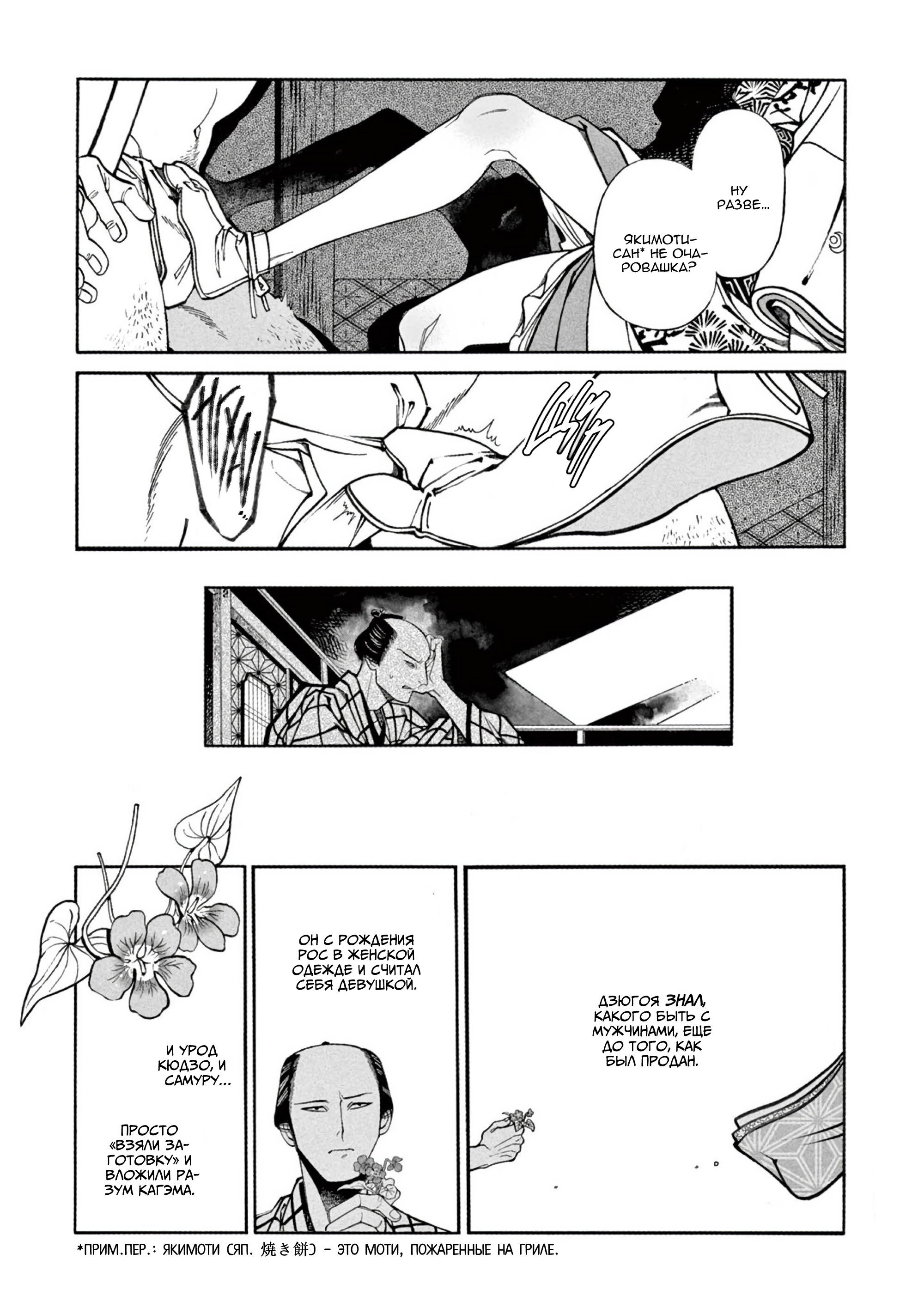 Манга Момо и Мандзи - Глава 28.5 Страница 24