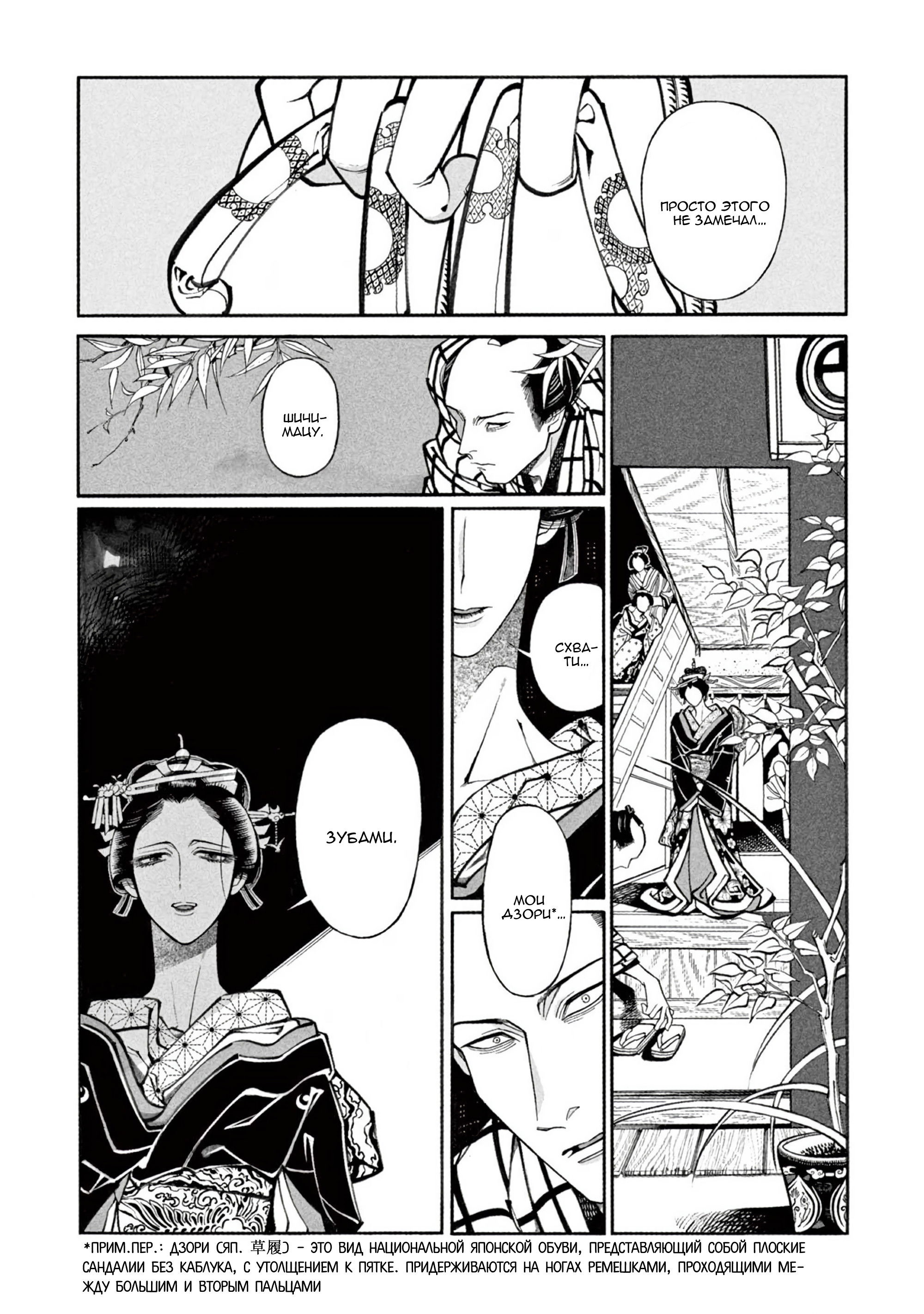 Манга Момо и Мандзи - Глава 28.5 Страница 39