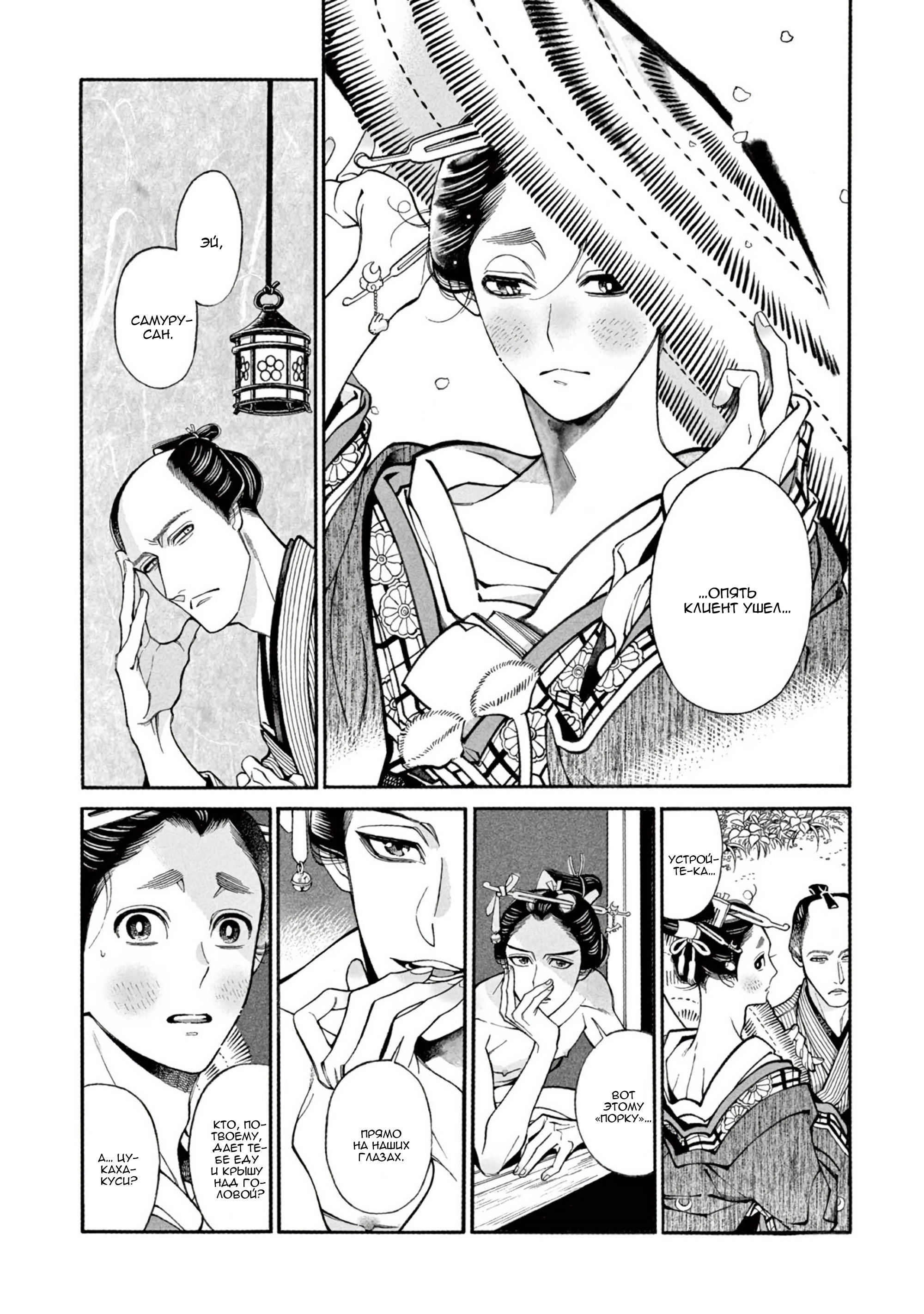 Манга Момо и Мандзи - Глава 28.5 Страница 19