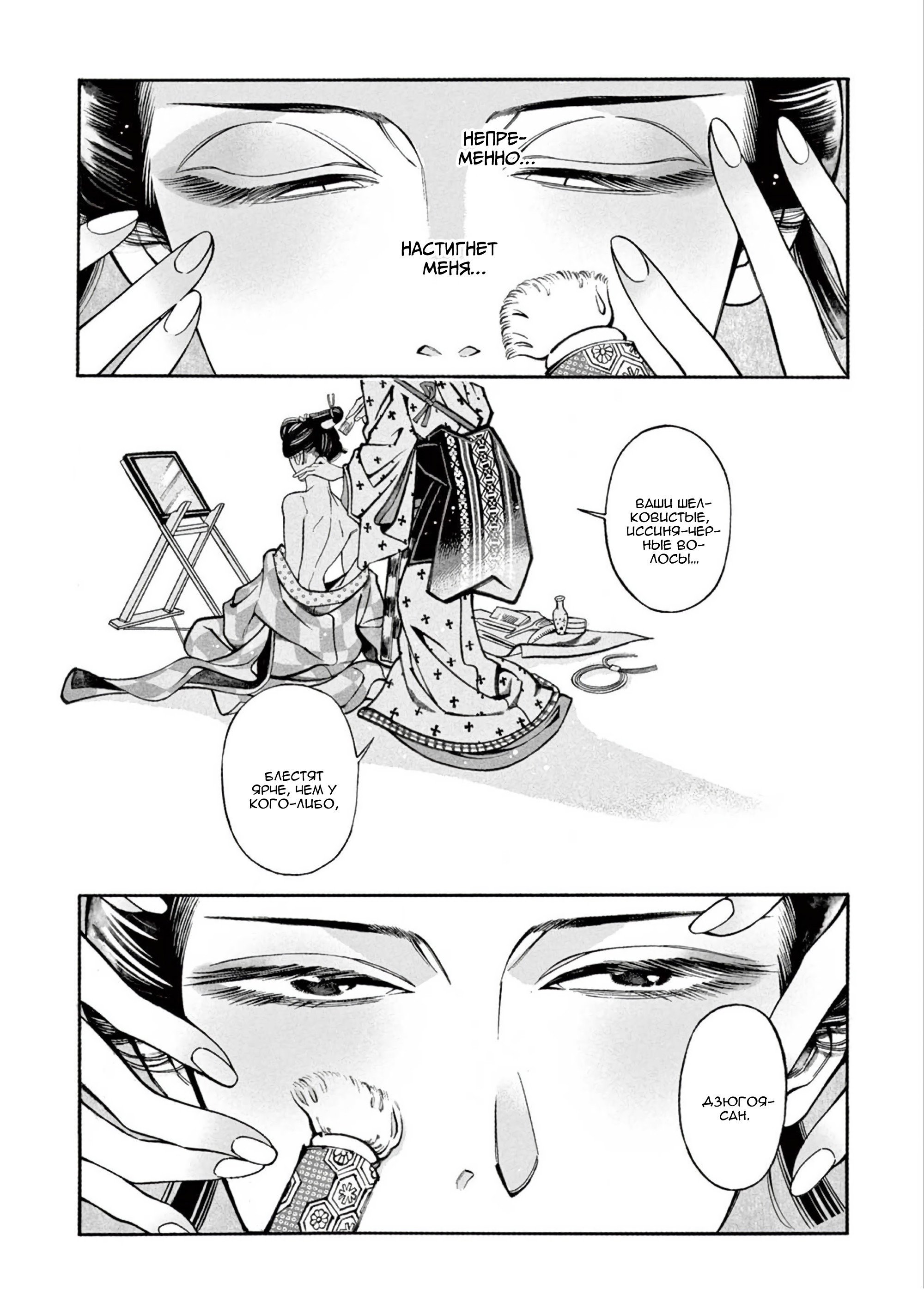 Манга Момо и Мандзи - Глава 28.5 Страница 5