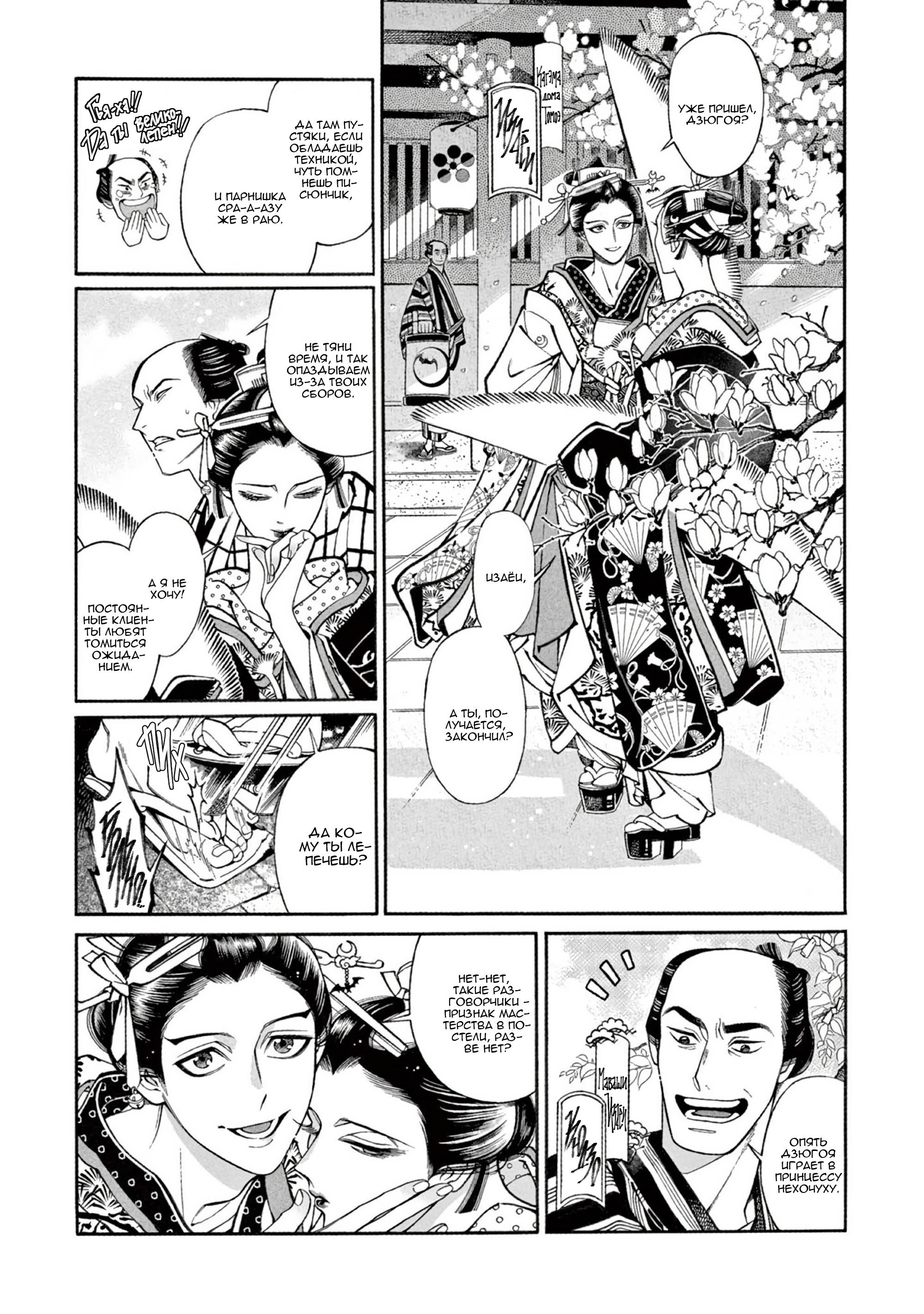 Манга Момо и Мандзи - Глава 28.5 Страница 8