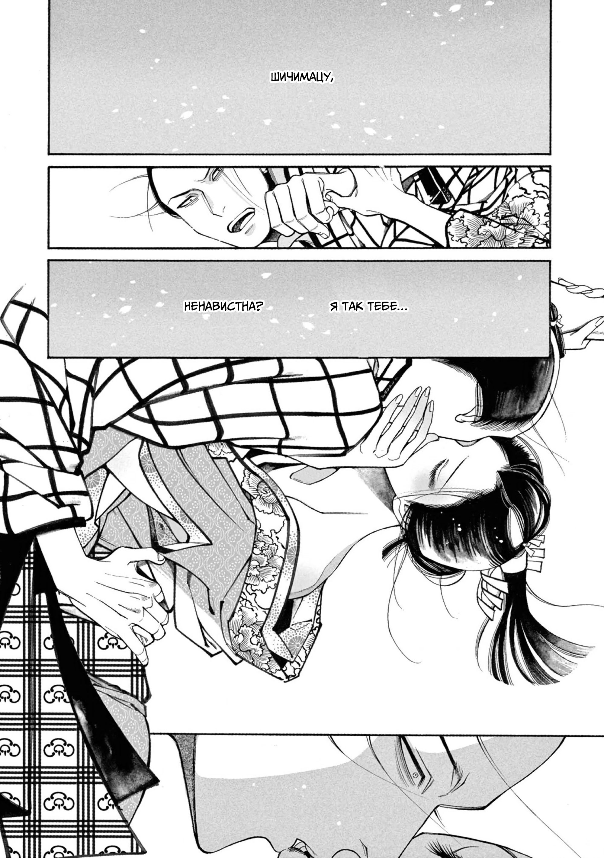 Манга Момо и Мандзи - Глава 28.5 Страница 32