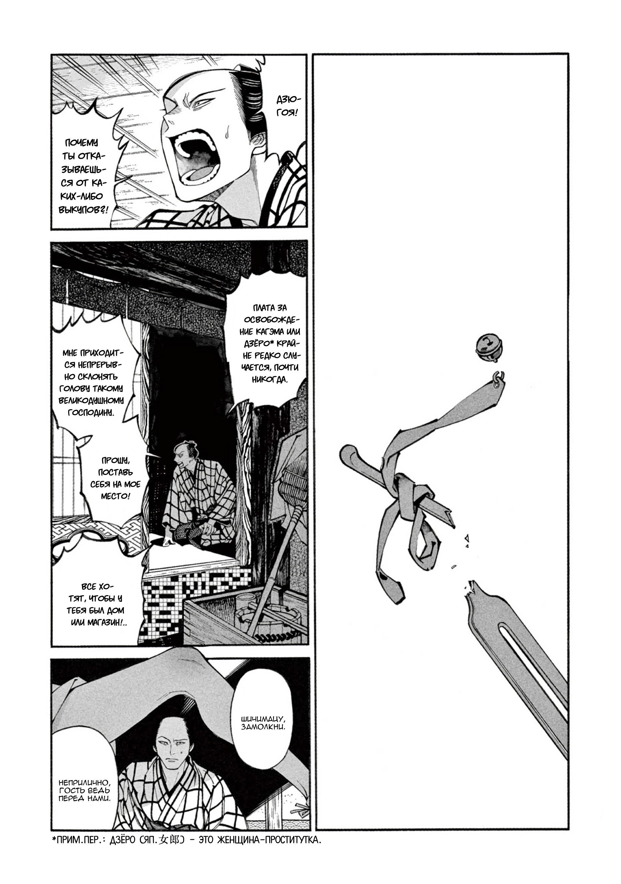 Манга Момо и Мандзи - Глава 28.5 Страница 22