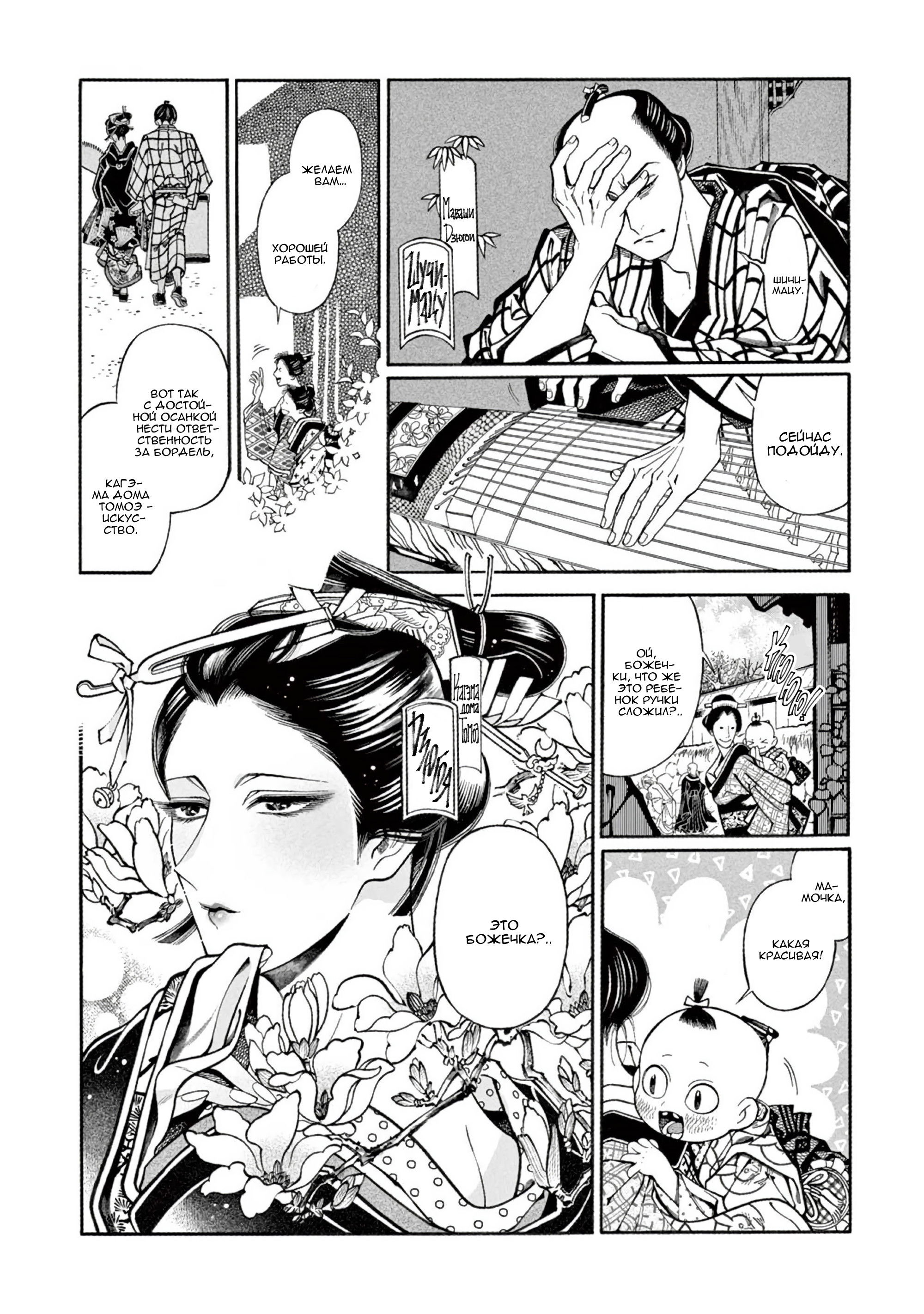 Манга Момо и Мандзи - Глава 28.5 Страница 7