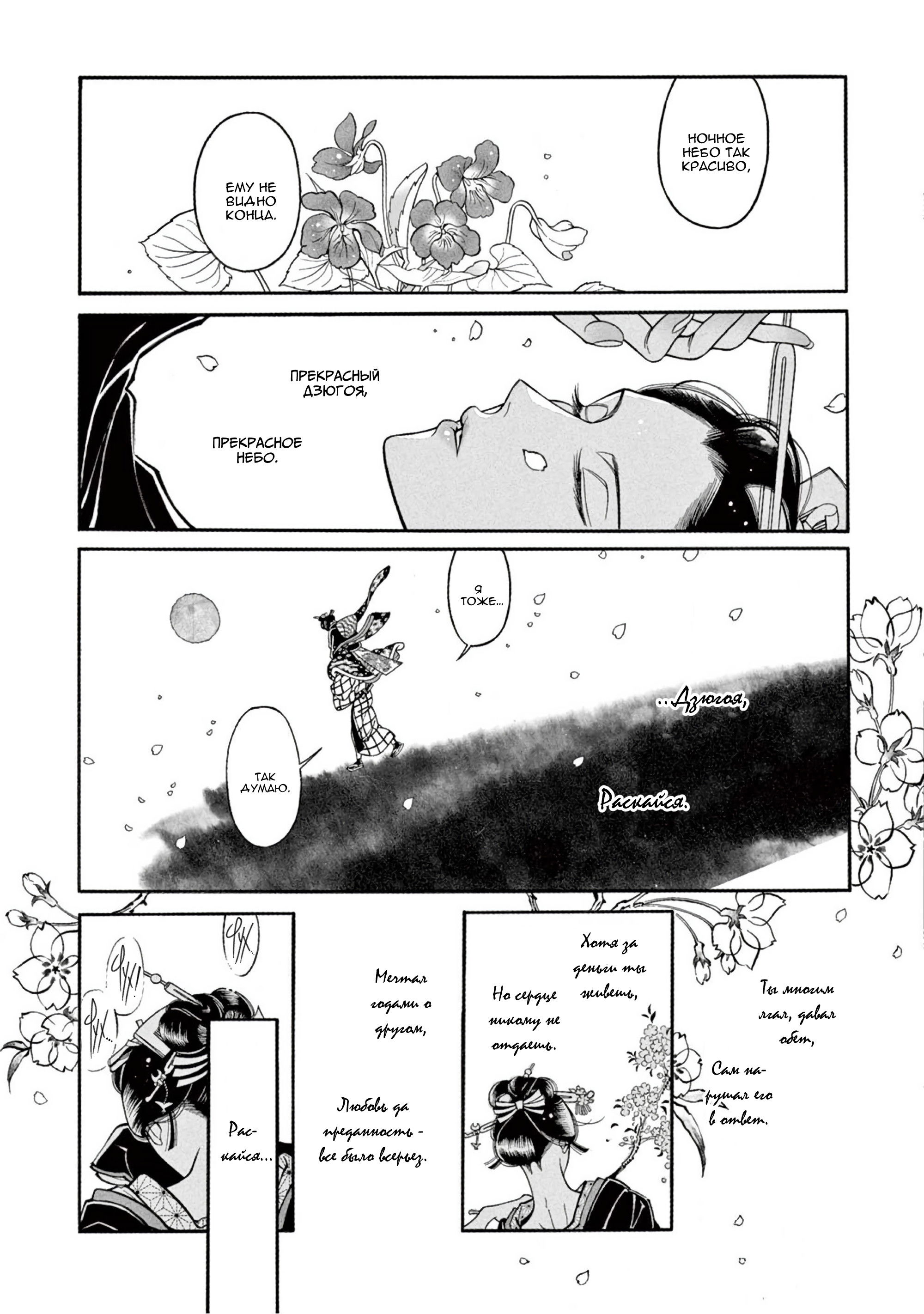 Манга Момо и Мандзи - Глава 28.5 Страница 45