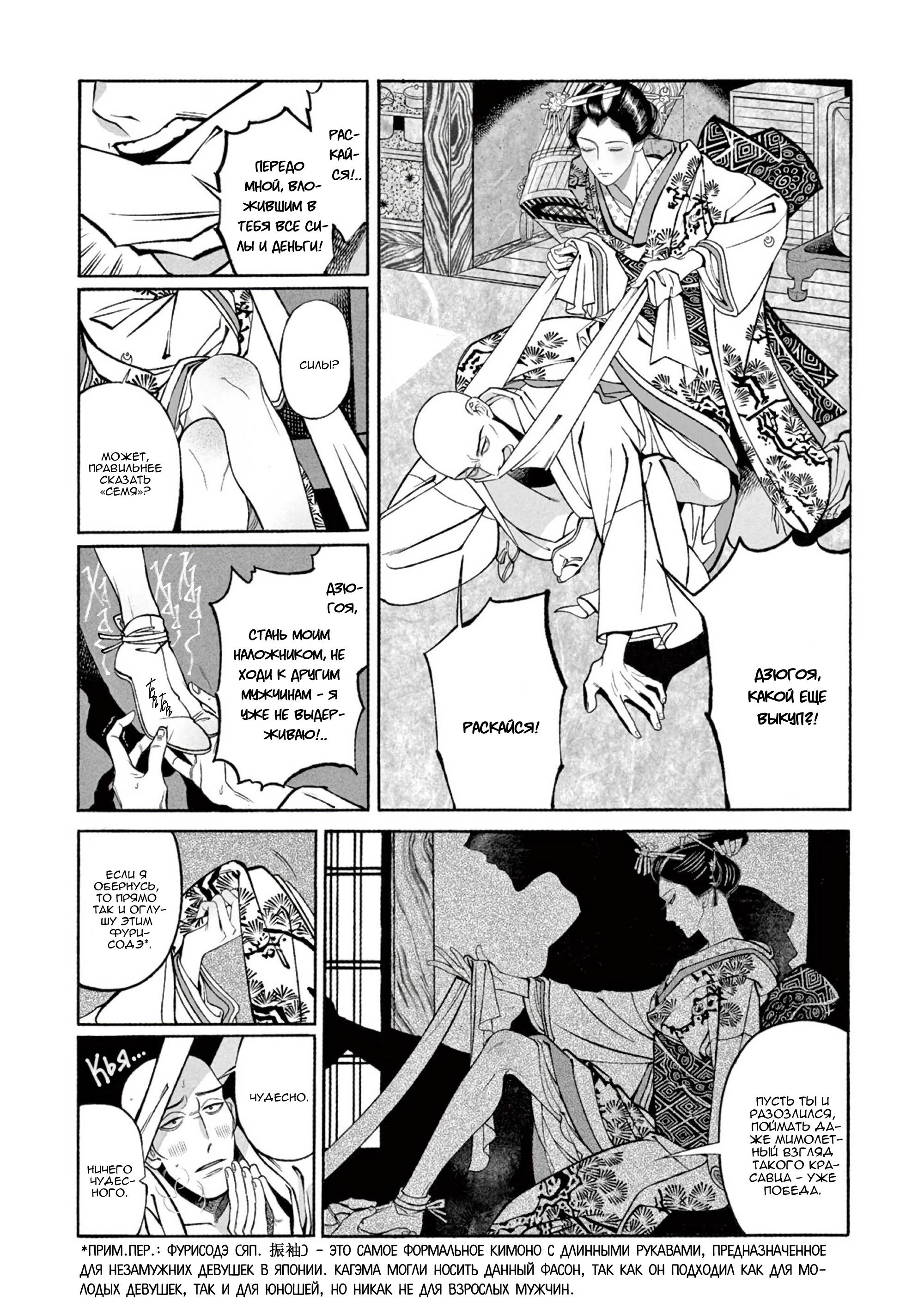 Манга Момо и Мандзи - Глава 28.5 Страница 23