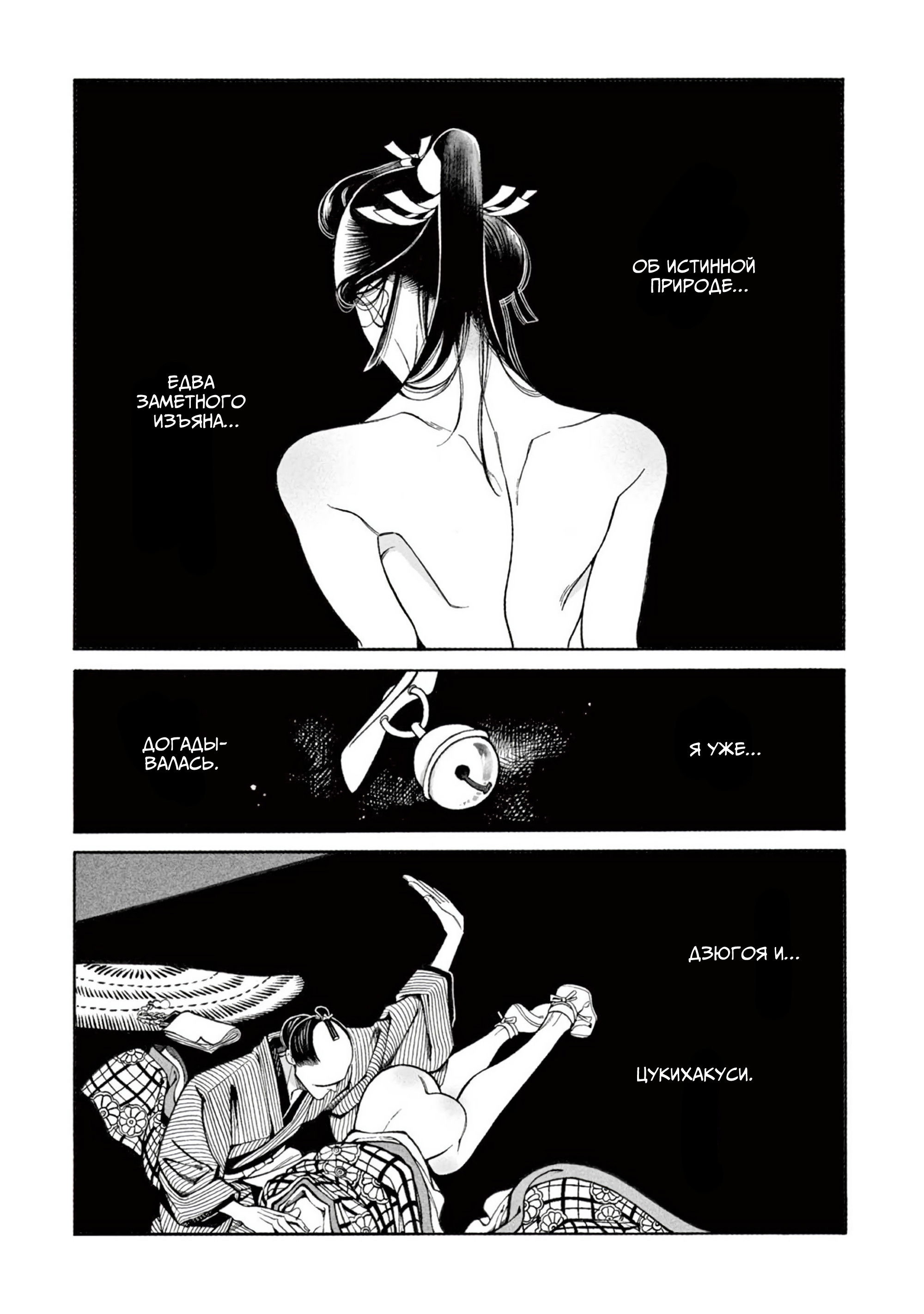 Манга Момо и Мандзи - Глава 28.5 Страница 20